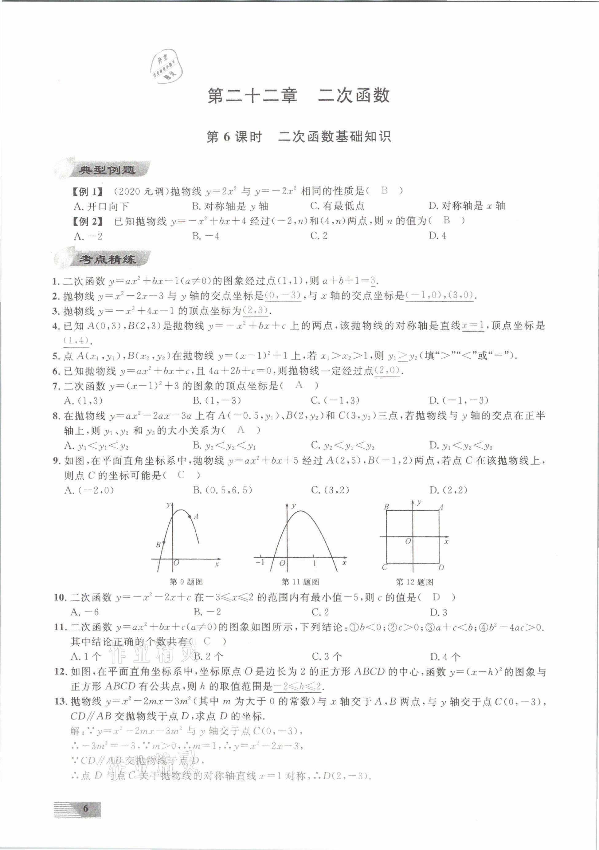 2021年新動力數(shù)學元月調考針對性訓練武漢專用 第6頁