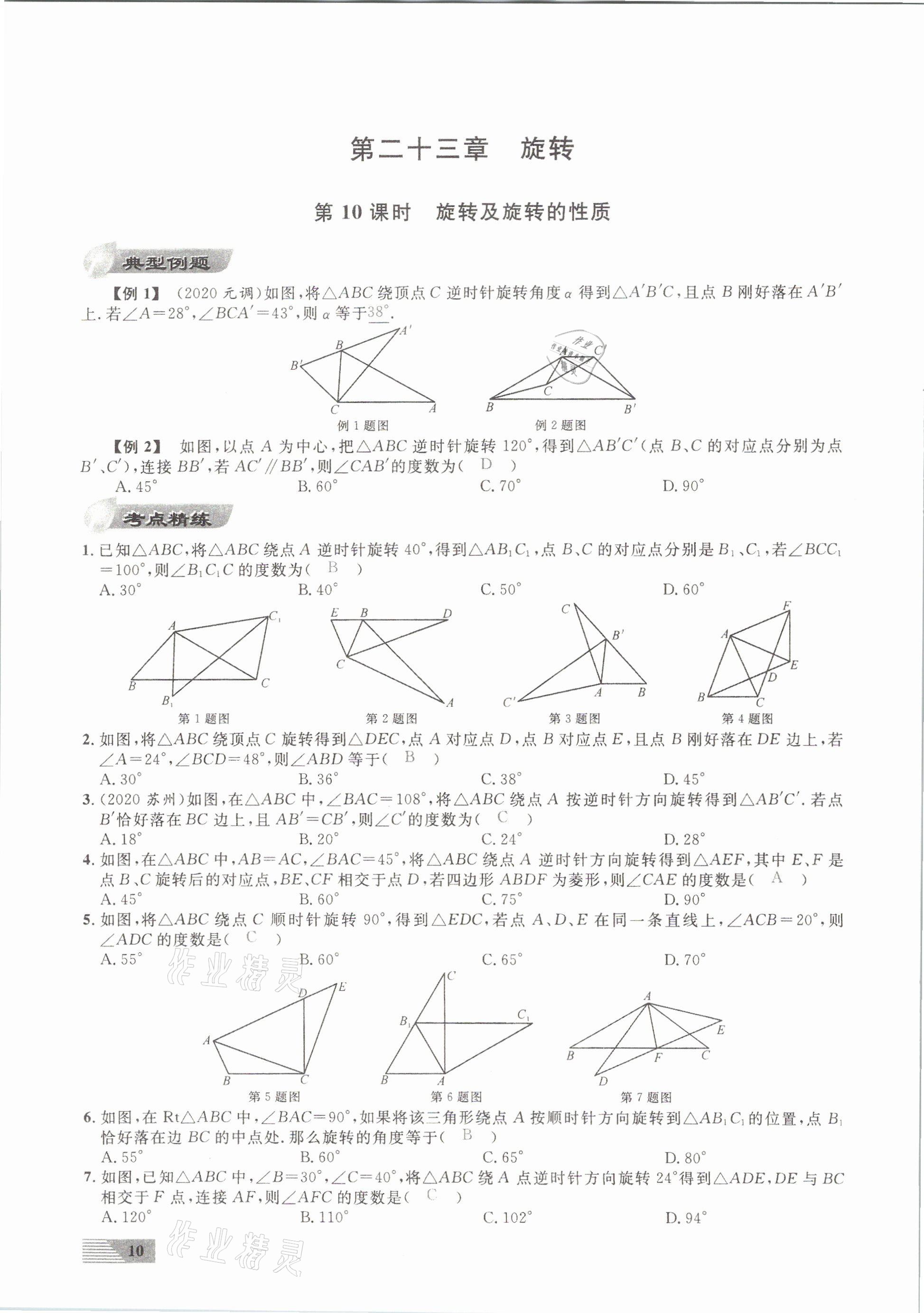 2021年新動力數(shù)學(xué)元月調(diào)考針對性訓(xùn)練武漢專用 第10頁