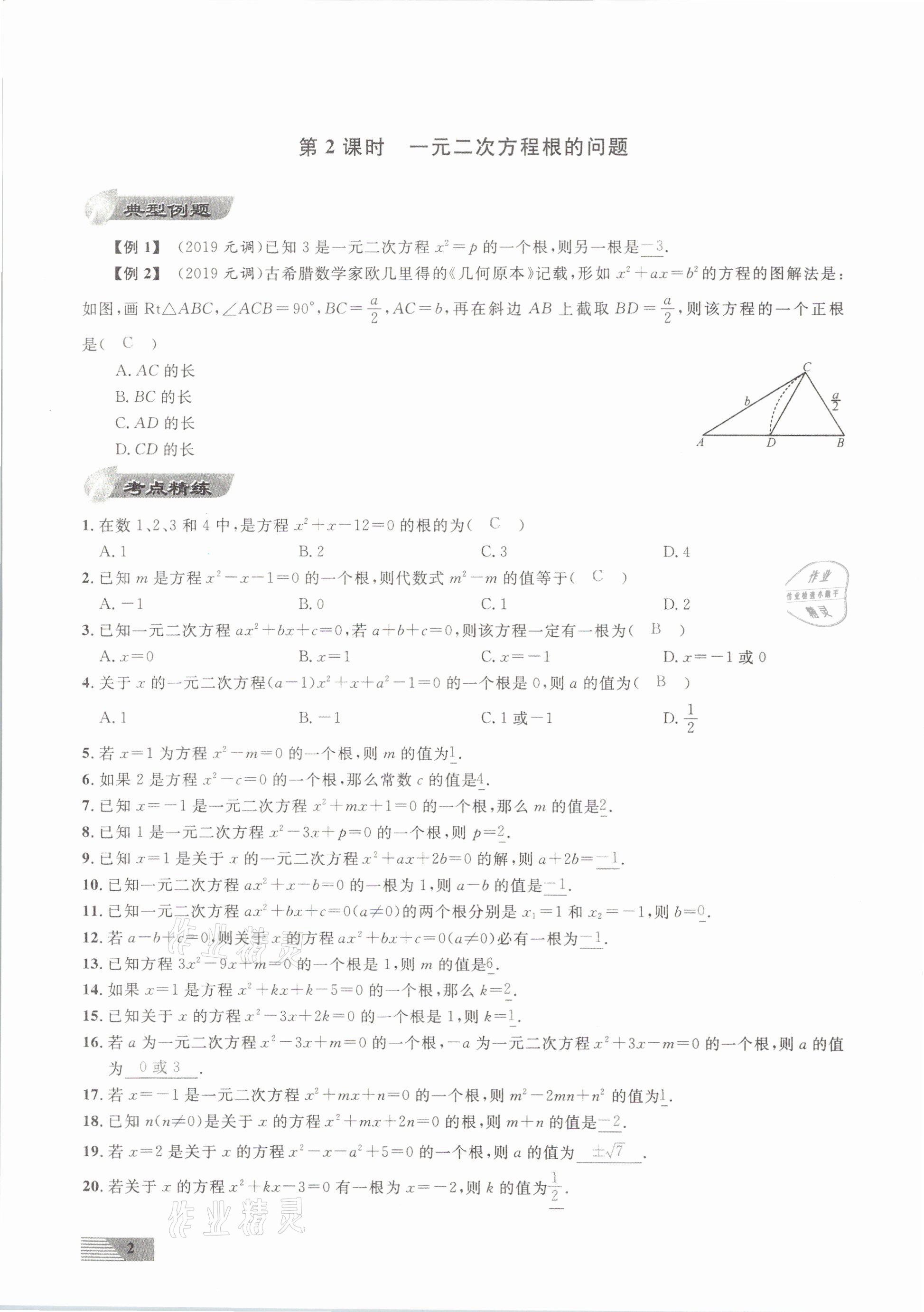 2021年新動力數(shù)學(xué)元月調(diào)考針對性訓(xùn)練武漢專用 第2頁