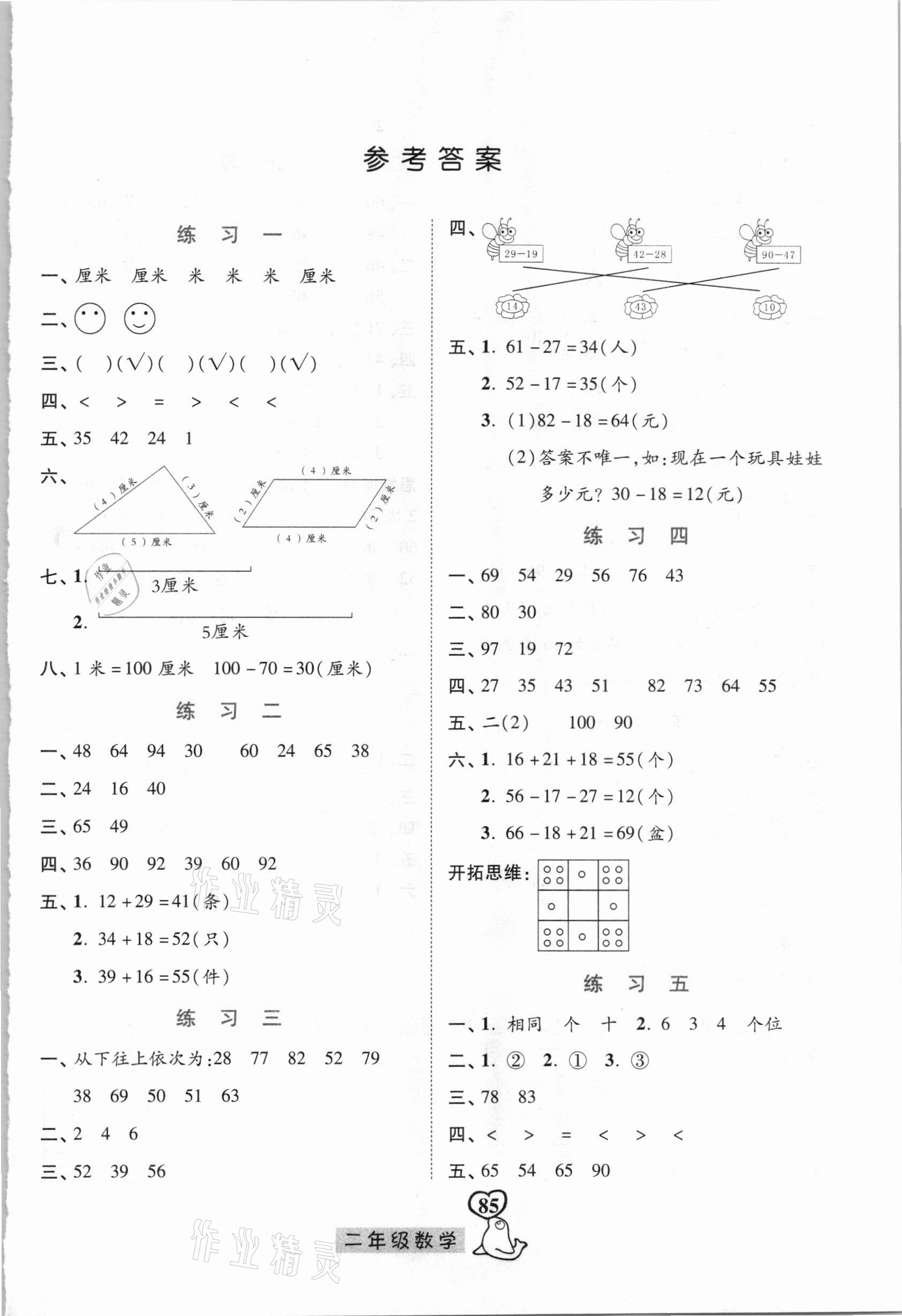 2021年一路領(lǐng)先寒假作業(yè)二年級(jí)數(shù)學(xué)河北美術(shù)出版社 參考答案第1頁(yè)