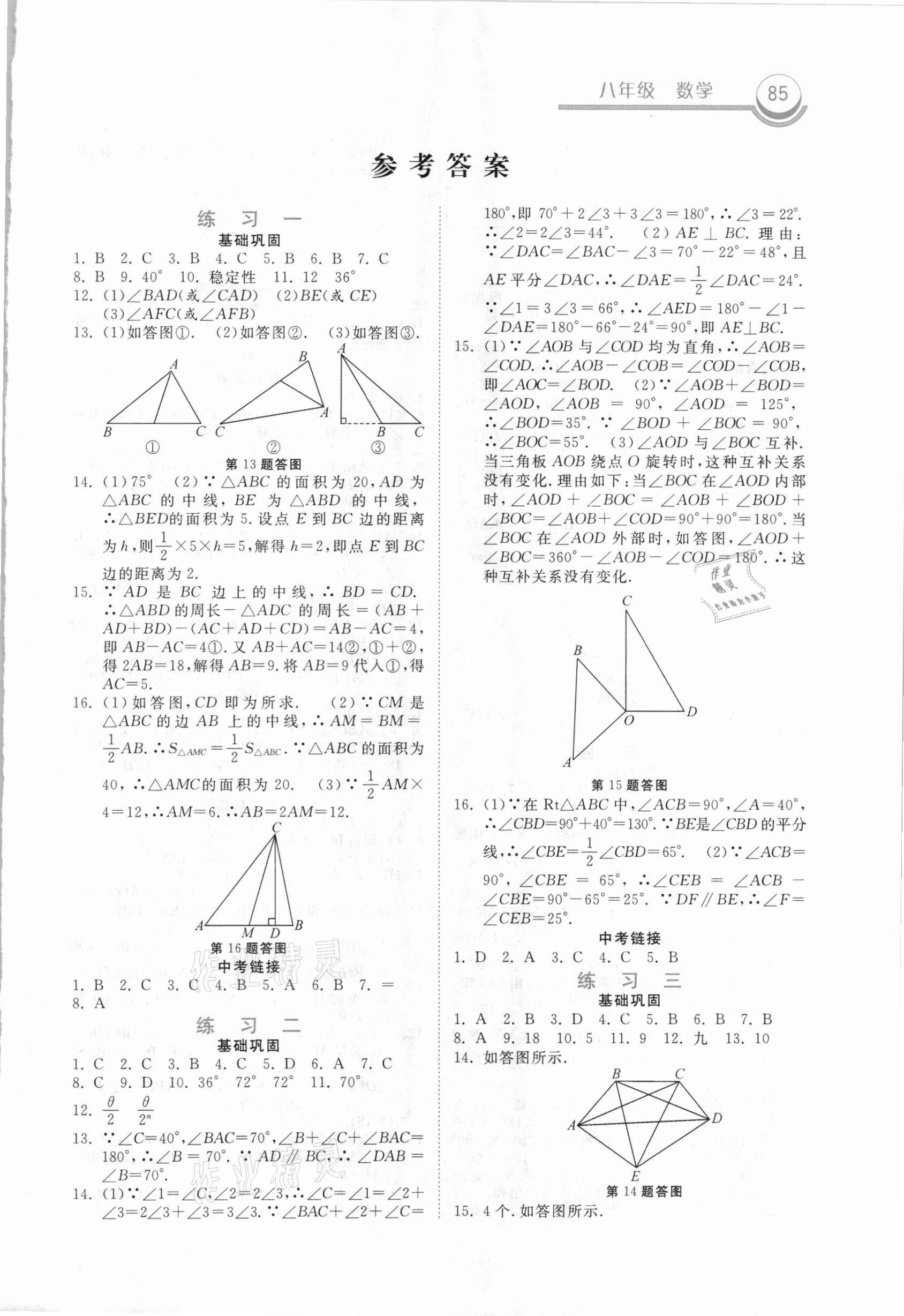 2021年一路领先寒假作业八年级数学国标版河北美术出版社 第1页