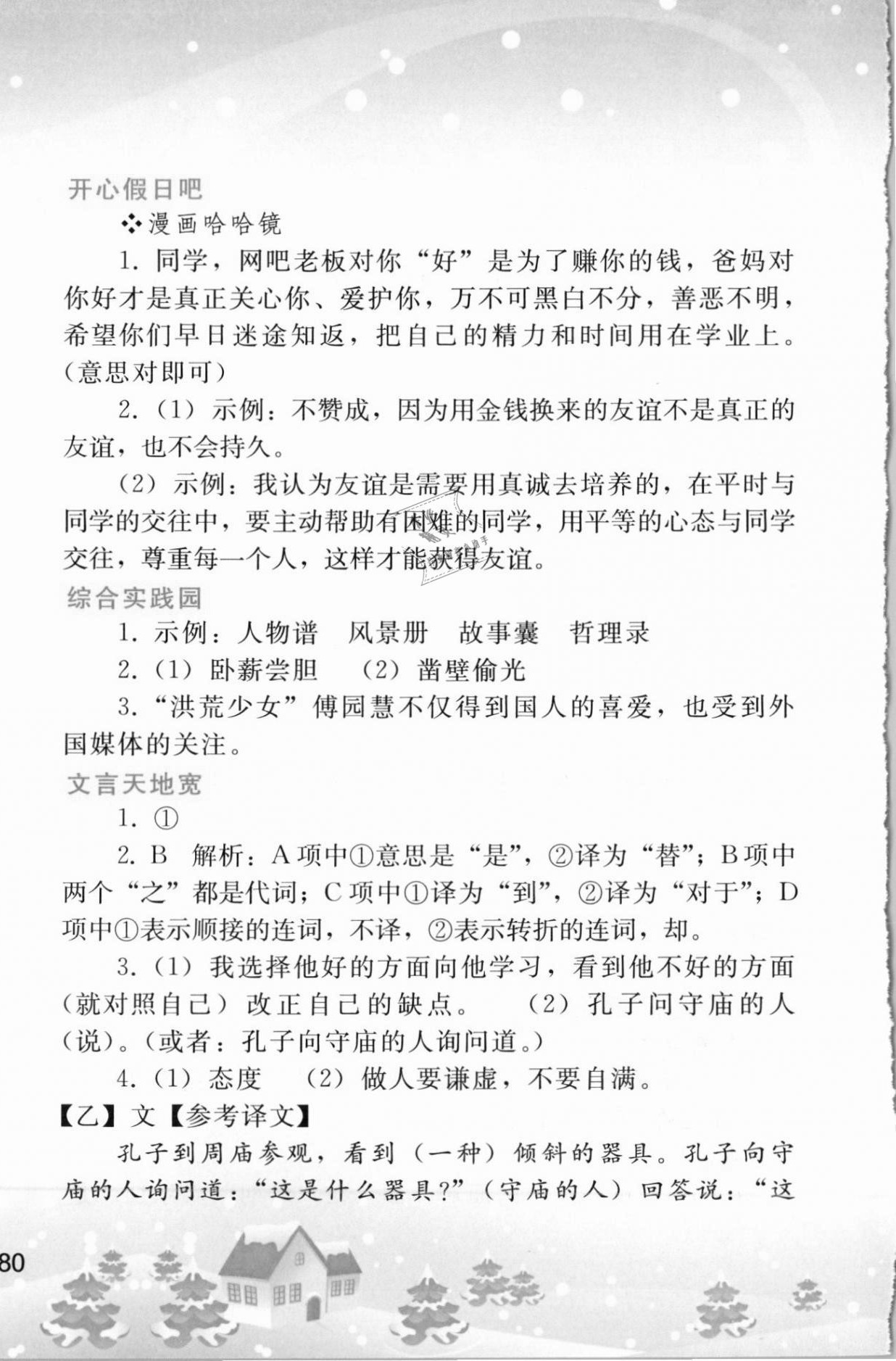 2021年寒假作业七年级语文人教版人民教育出版社 第4页