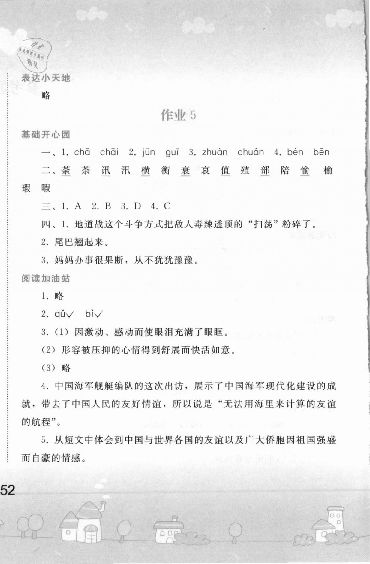 2021年寒假作業(yè)五年級語文人教版人民教育出版社 第4頁