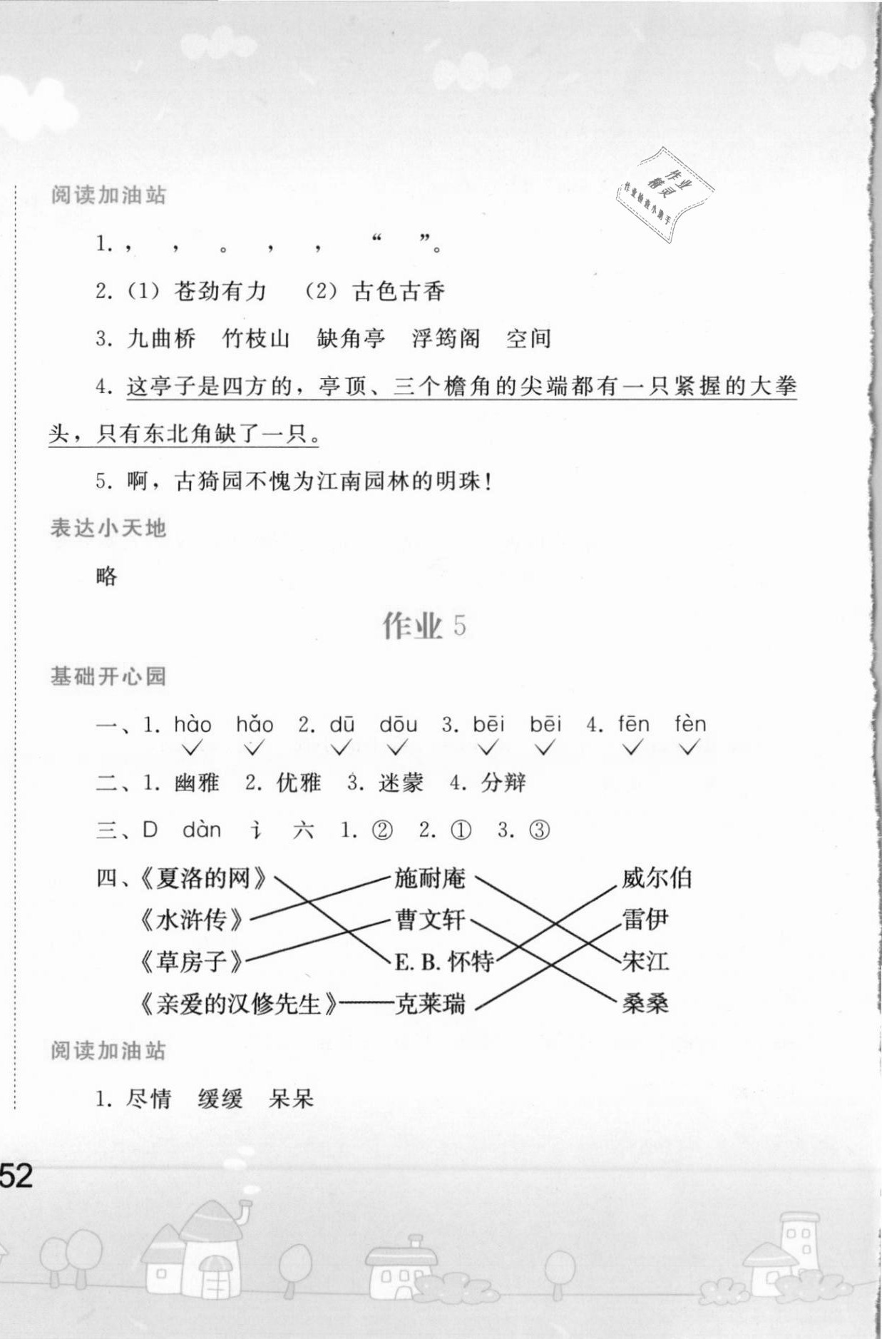 2021年寒假作業(yè)六年級語文人教版人民教育出版社 第4頁