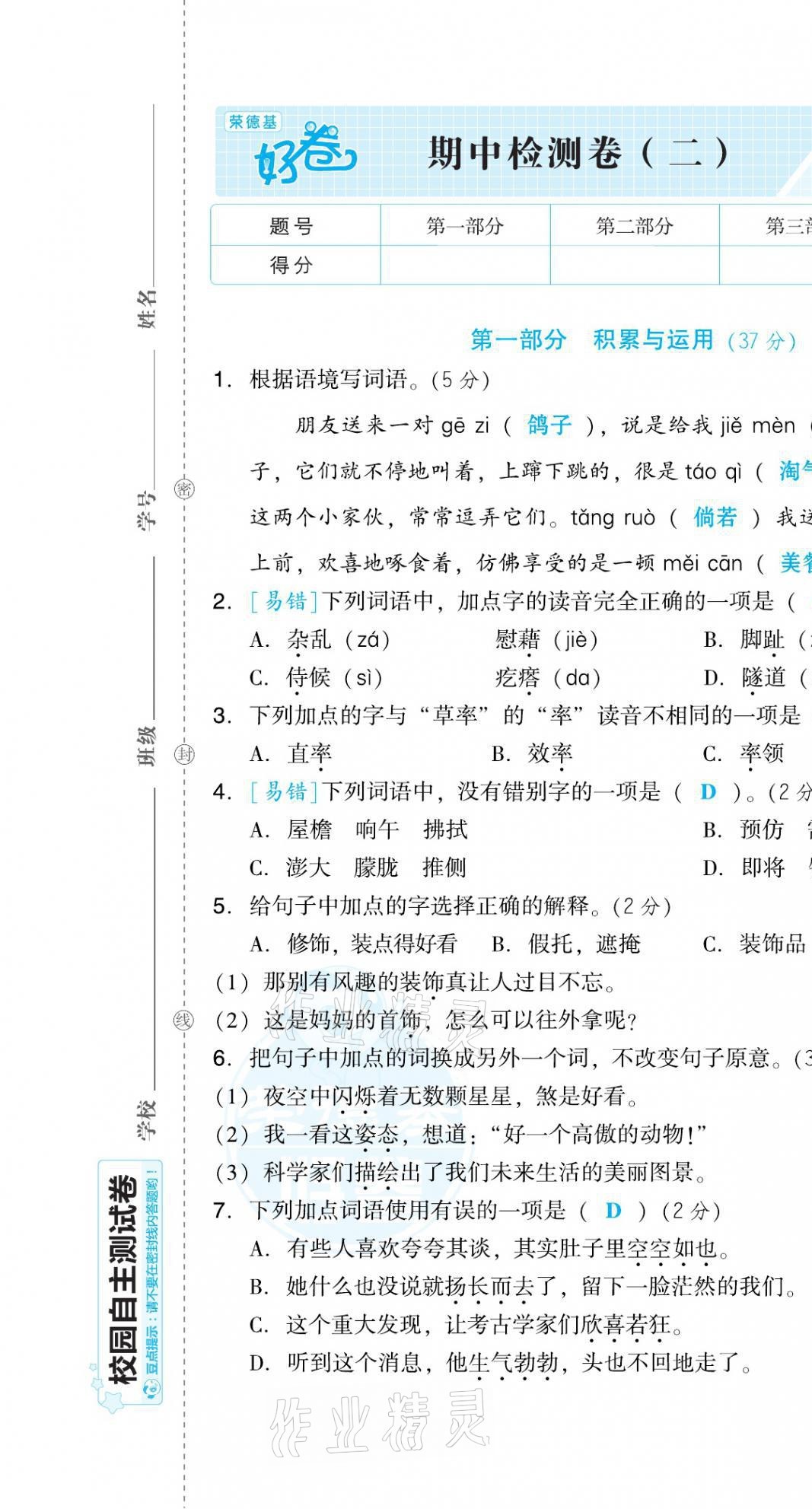 2021年好卷四年级语文下册人教版福建专版 第19页