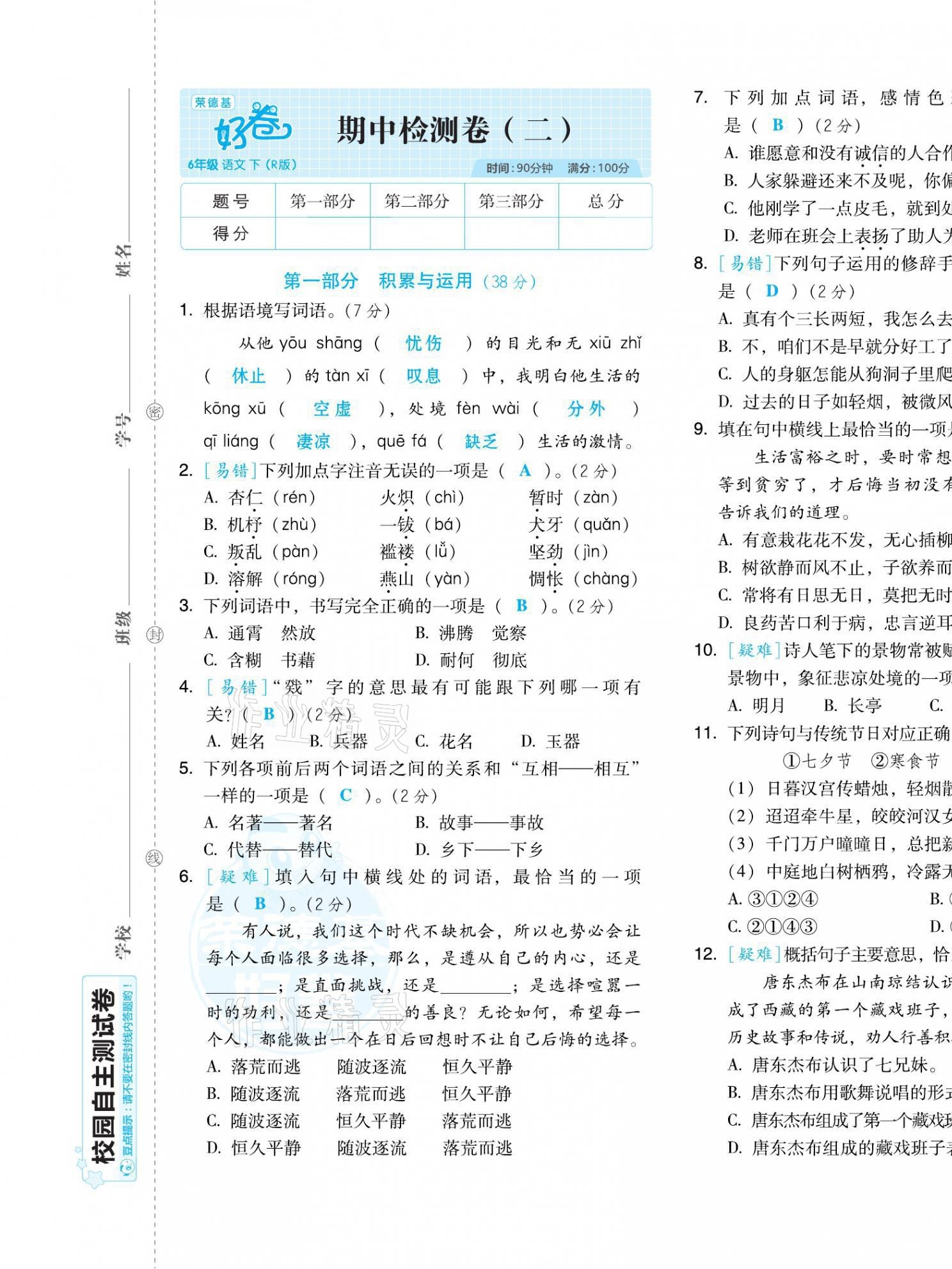 2021年好卷六年级语文下册人教版福建专版 第13页