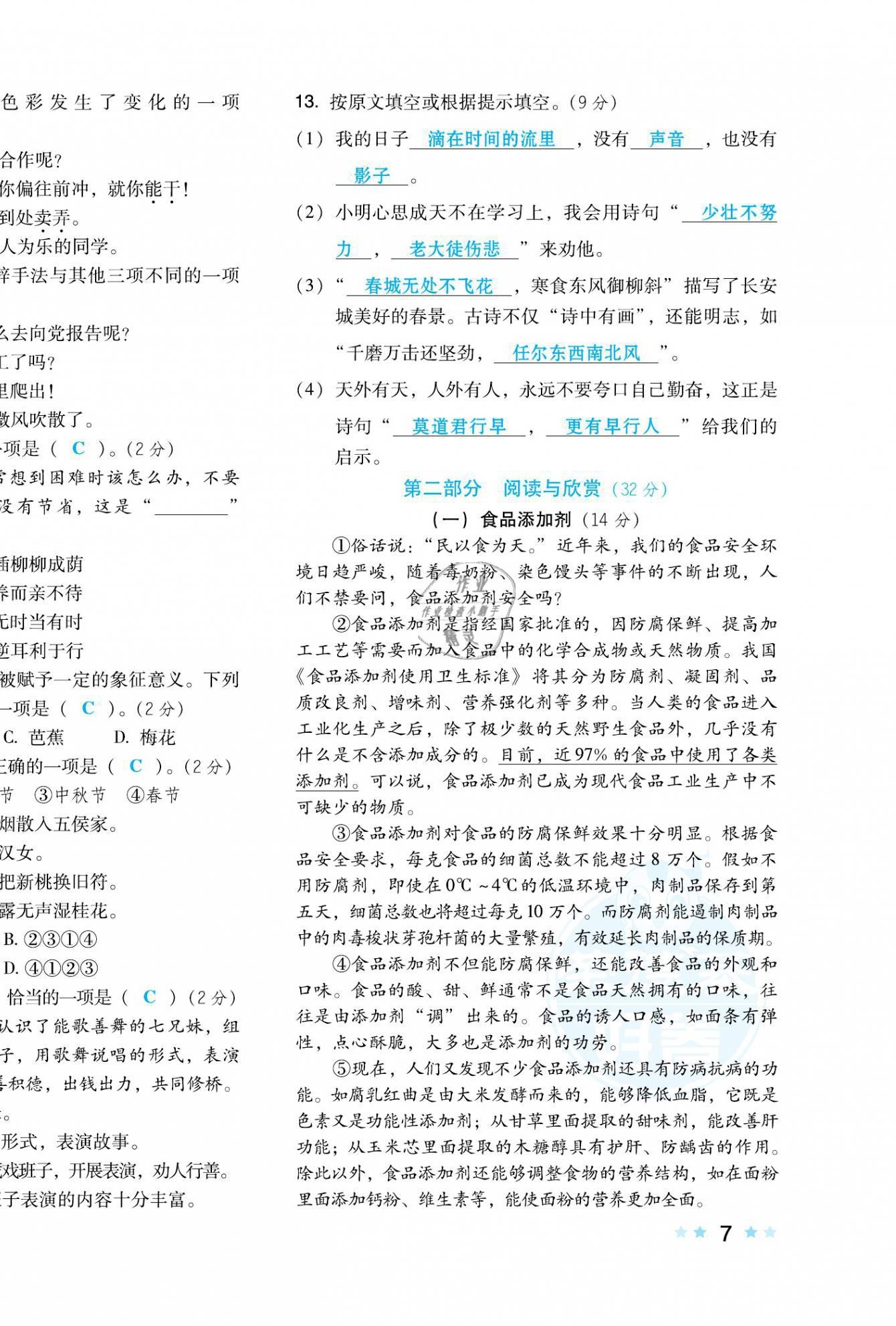 2021年好卷六年级语文下册人教版福建专版 第14页