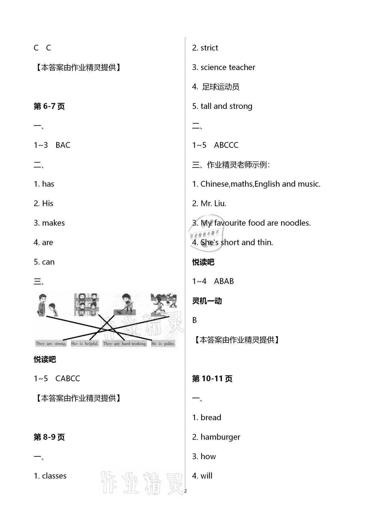 2021年寒假作業(yè)五年級(jí)英語人教版海燕出版社 第2頁(yè)