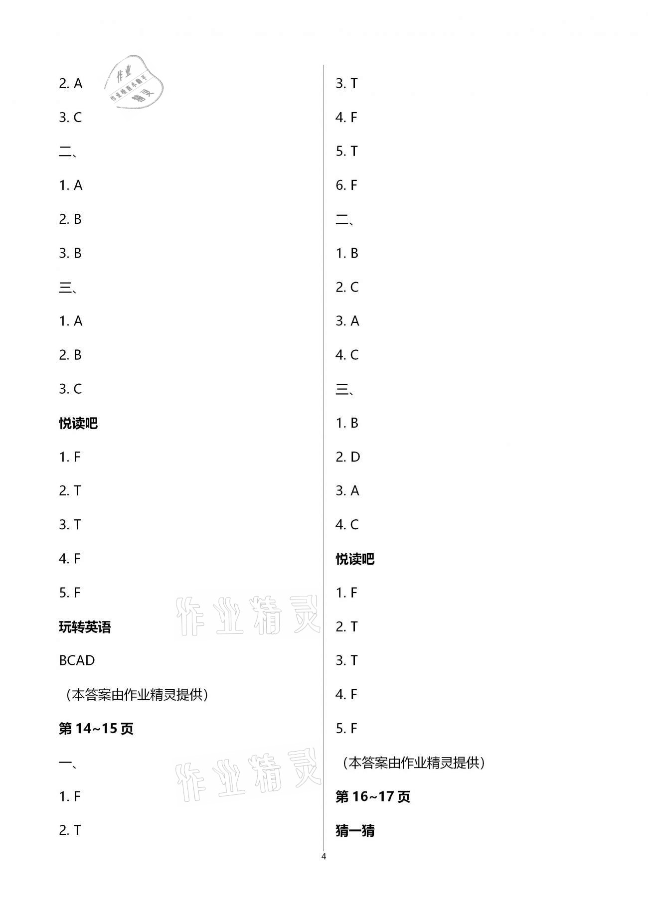 2021年寒假作业四年级英语人教版海燕出版社 第4页