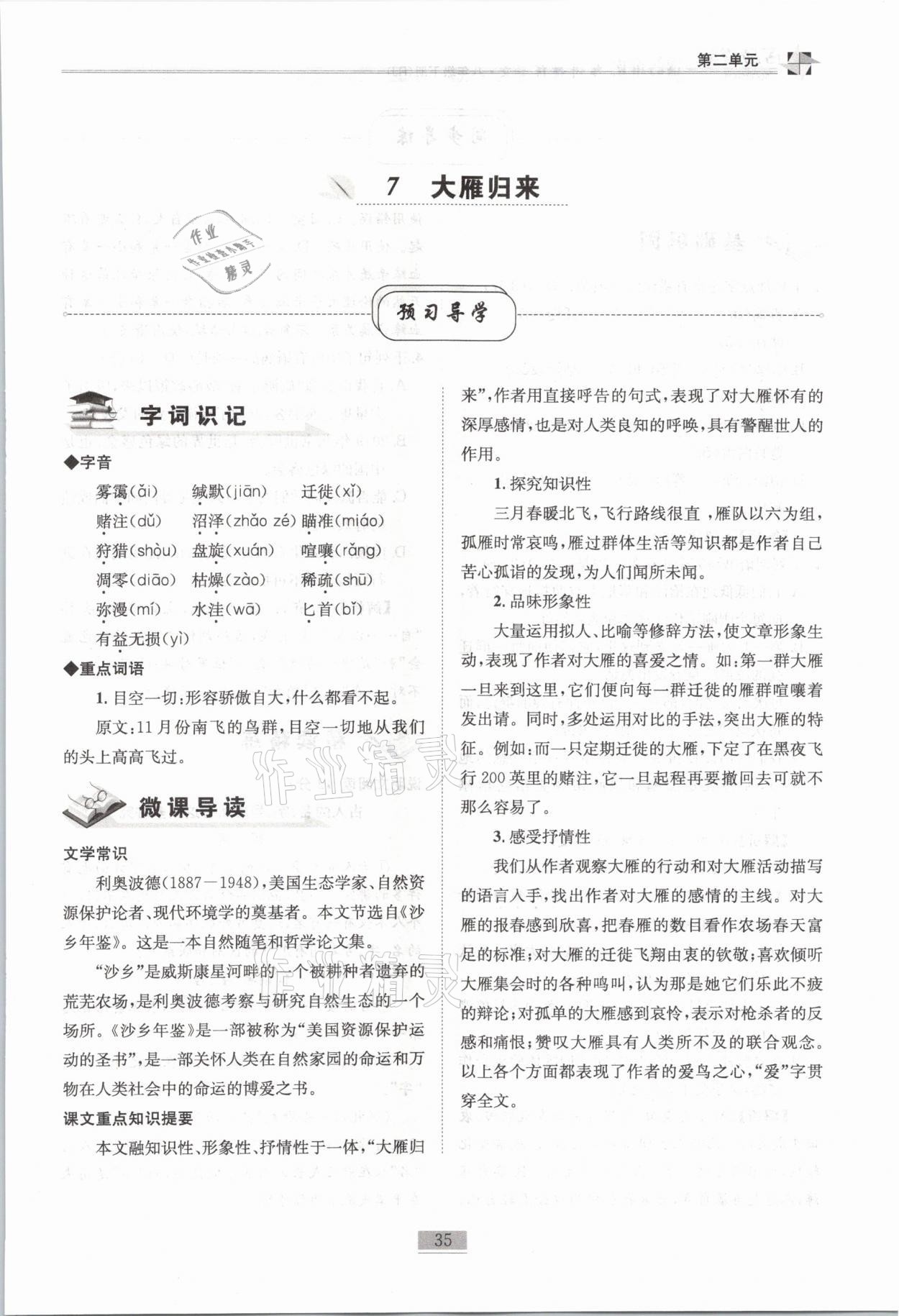 2021年名师课堂课时优化精讲精练八年级语文下册人教版 第35页