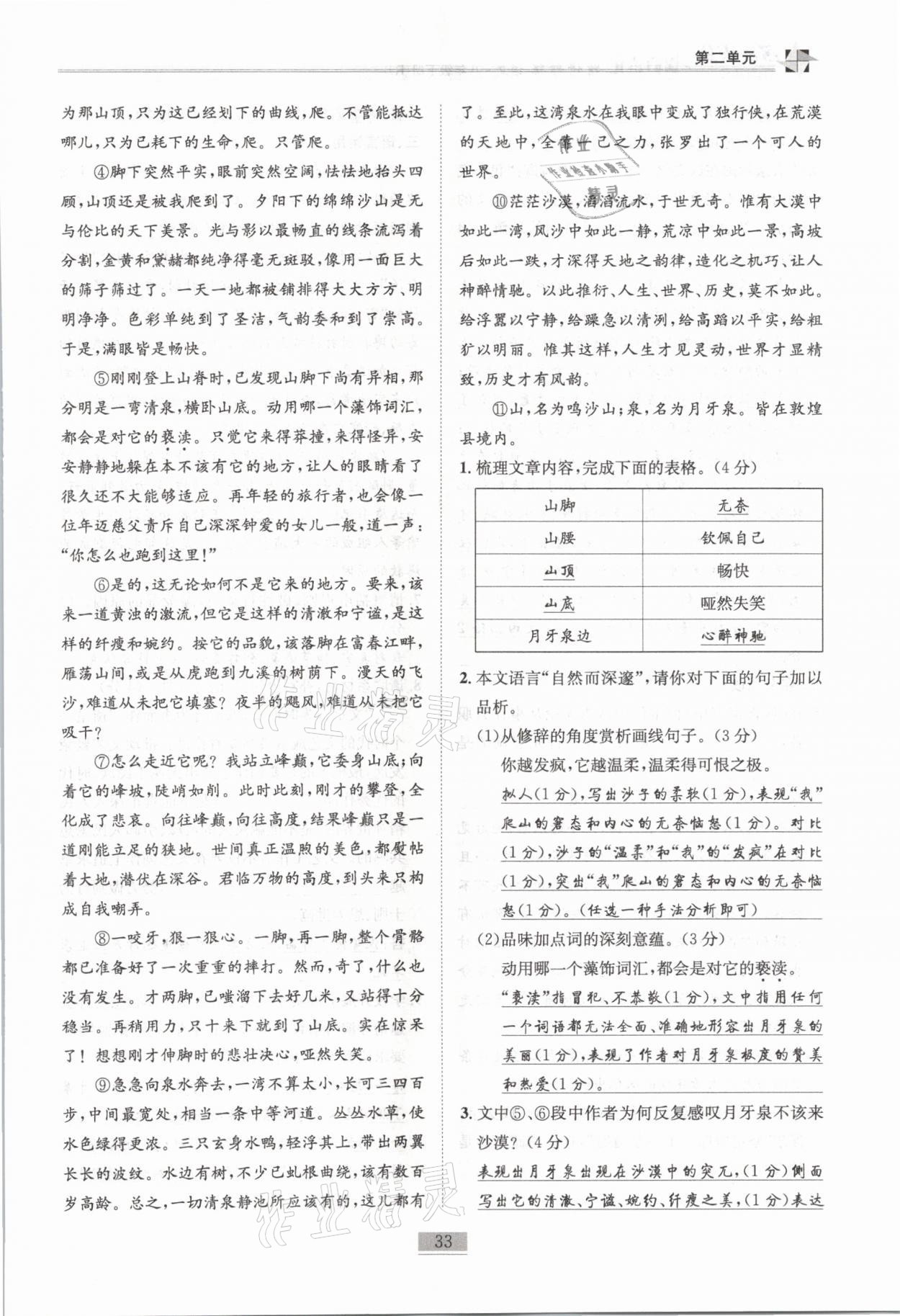 2021年名师课堂课时优化精讲精练八年级语文下册人教版 第33页