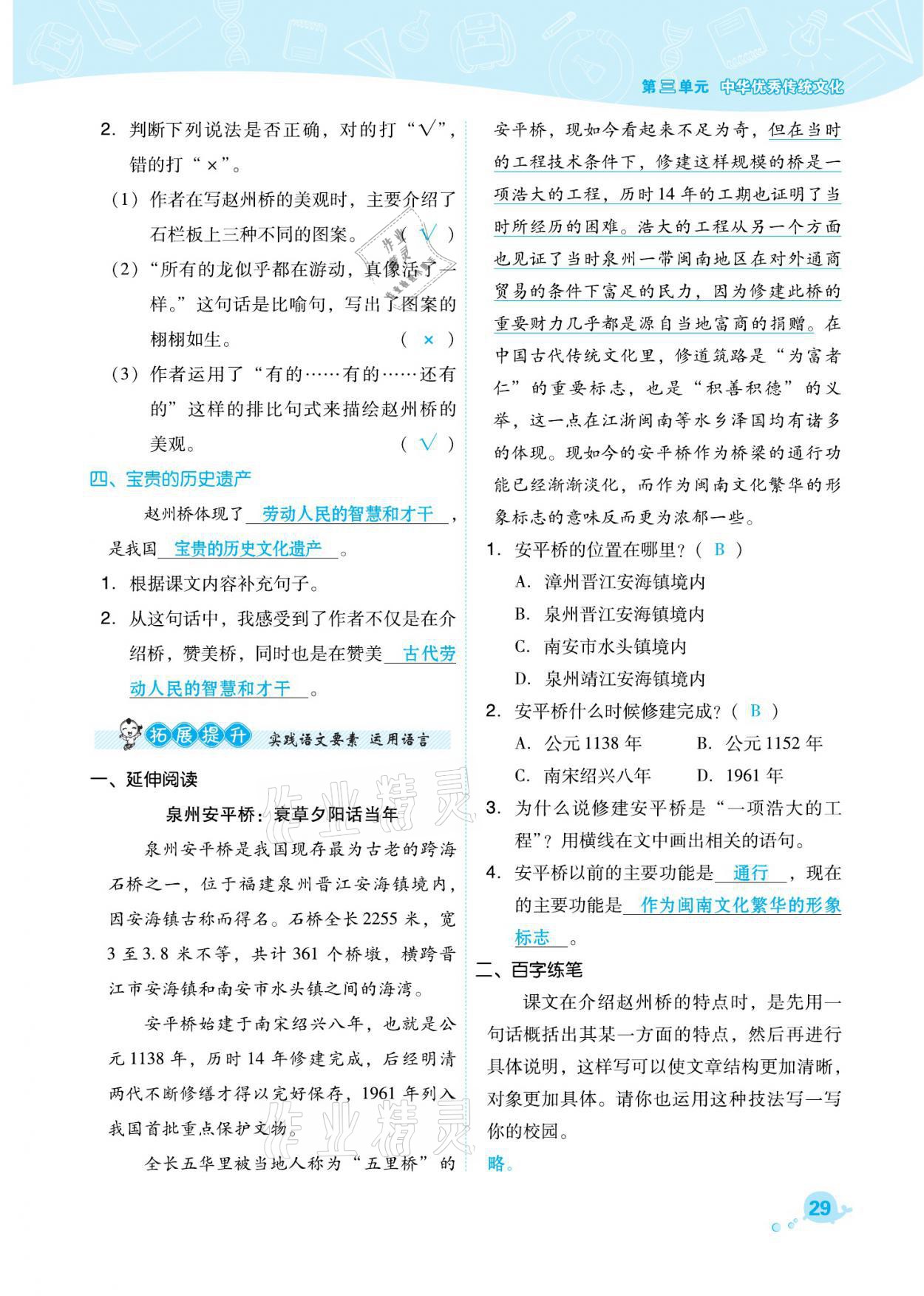 2021年綜合應(yīng)用創(chuàng)新題典中點(diǎn)三年級(jí)語(yǔ)文下冊(cè)人教版福建專(zhuān)版 參考答案第29頁(yè)