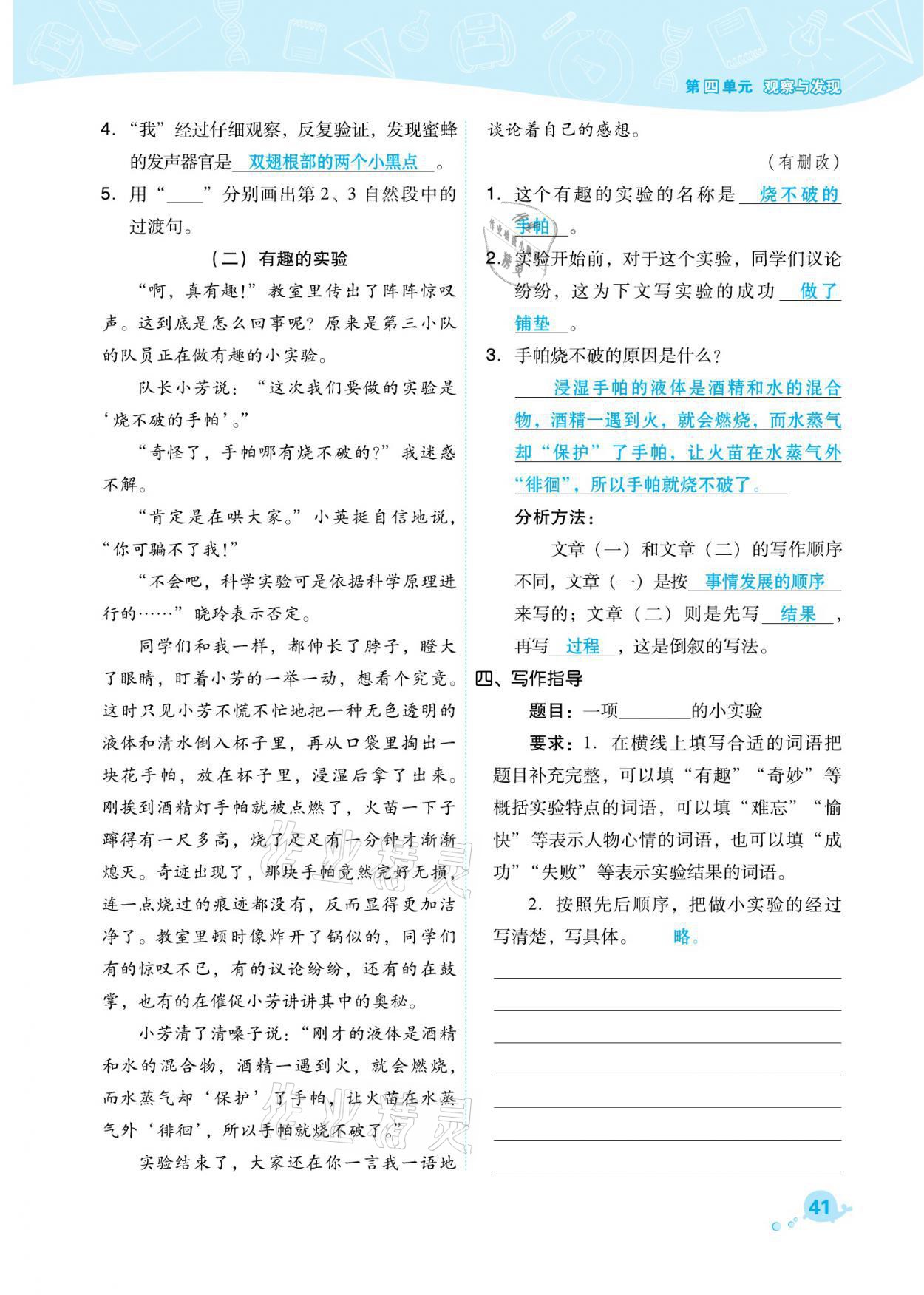 2021年綜合應用創(chuàng)新題典中點三年級語文下冊人教版福建專版 參考答案第41頁