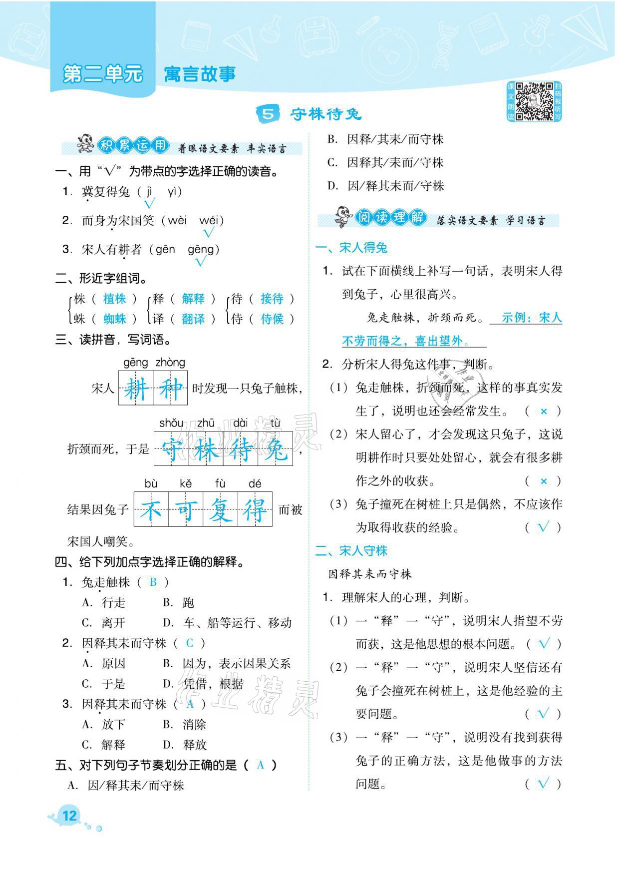 2021年綜合應用創(chuàng)新題典中點三年級語文下冊人教版福建專版 參考答案第12頁