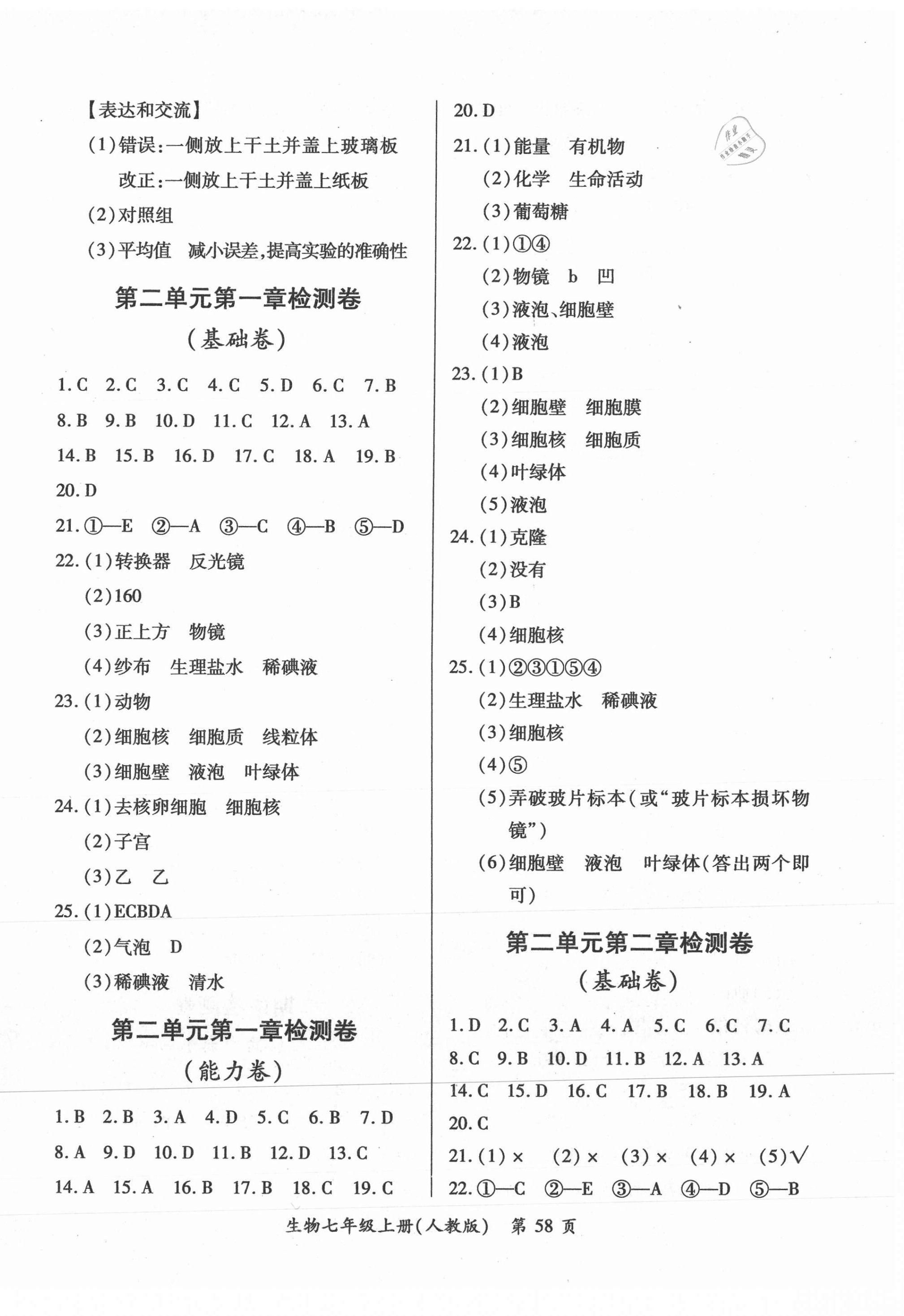 2020年新评价单元检测创新评价七年级生物上册人教版 第2页