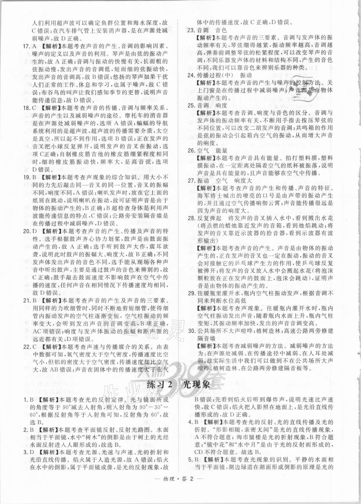 2021年天利38套對接中考全國各省市中考真題?？蓟A(chǔ)題物理 參考答案第2頁