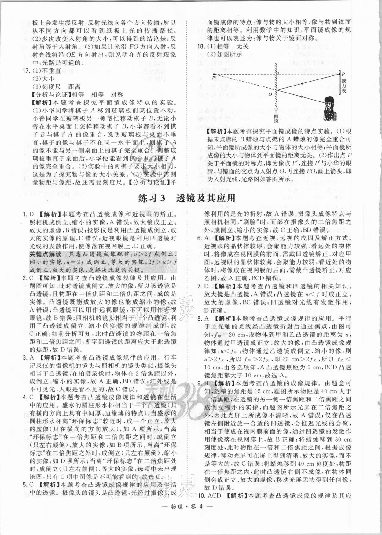 2021年天利38套對接中考全國各省市中考真題常考基礎(chǔ)題物理 參考答案第4頁