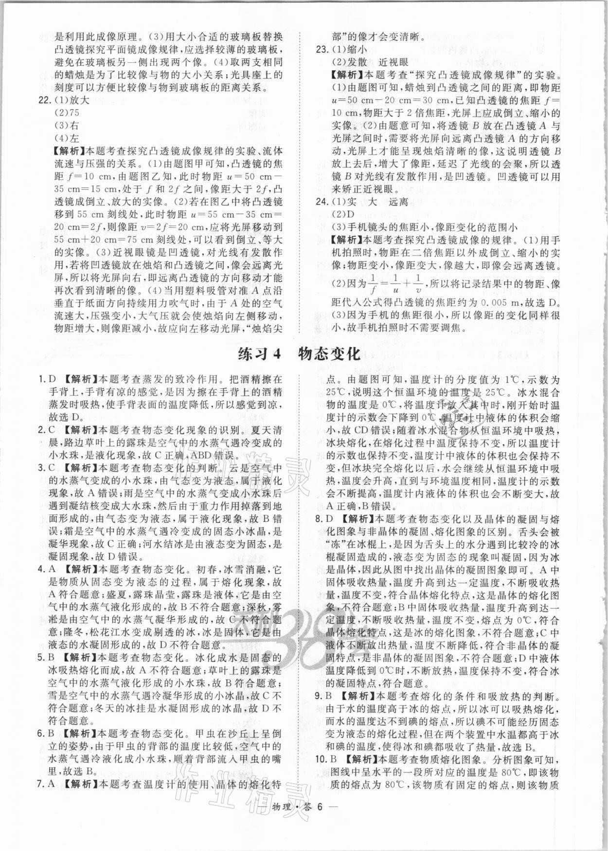 2021年天利38套對接中考全國各省市中考真題常考基礎(chǔ)題物理 參考答案第6頁