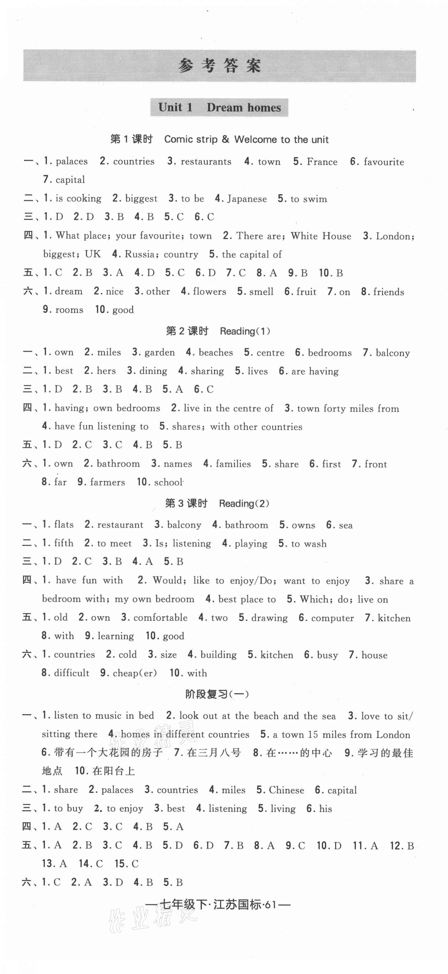 2021年經(jīng)綸學(xué)典課時(shí)作業(yè)七年級英語下冊江蘇版 第1頁