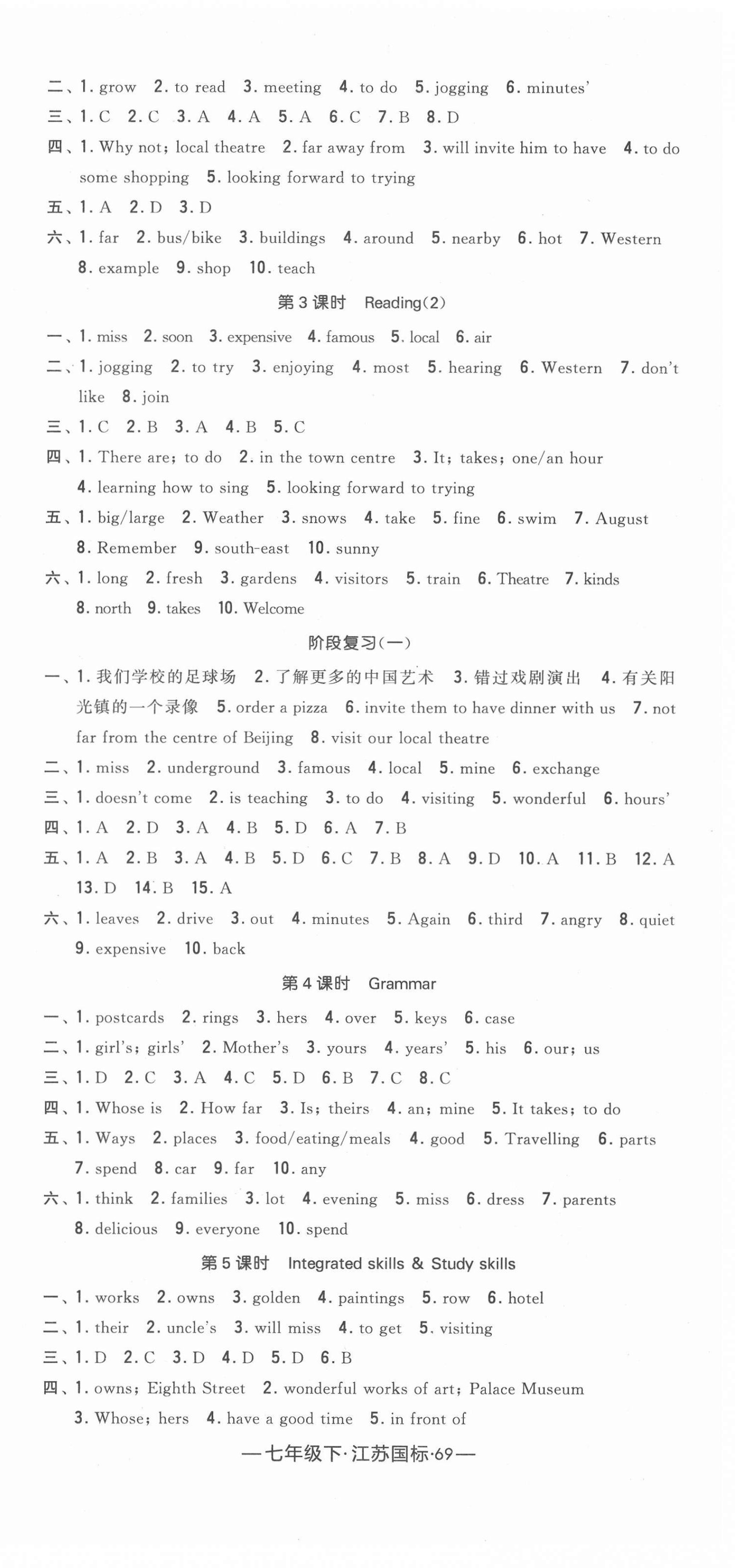 2021年经纶学典课时作业七年级英语下册江苏版 第9页