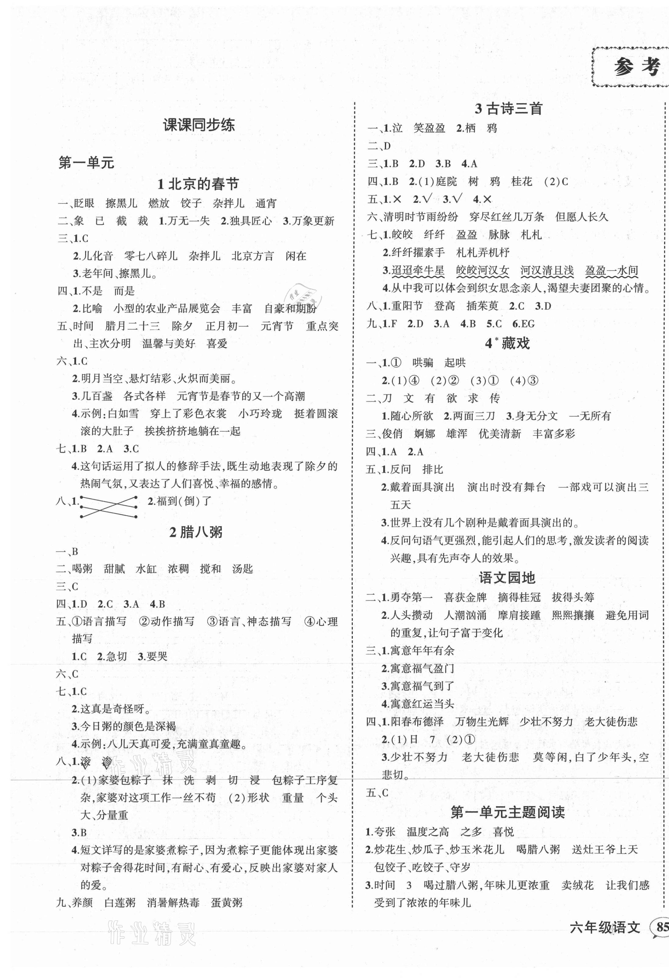 2021年?duì)钤刹怕穭?chuàng)優(yōu)作業(yè)100分六年級(jí)語(yǔ)文下冊(cè)人教版廣東專版 第1頁(yè)