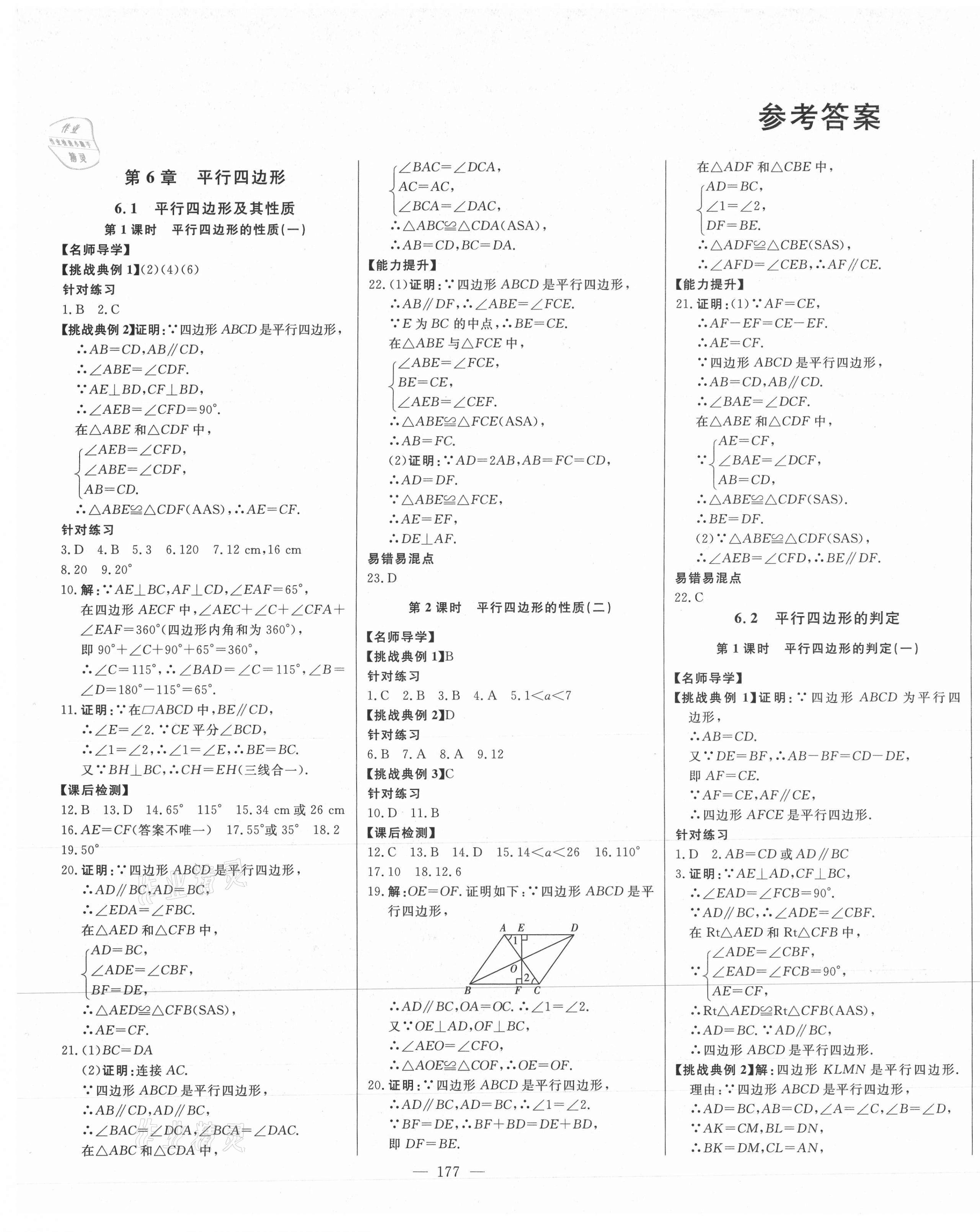 2021年初中新课标名师学案智慧大课堂八年级数学下册青岛版 第1页