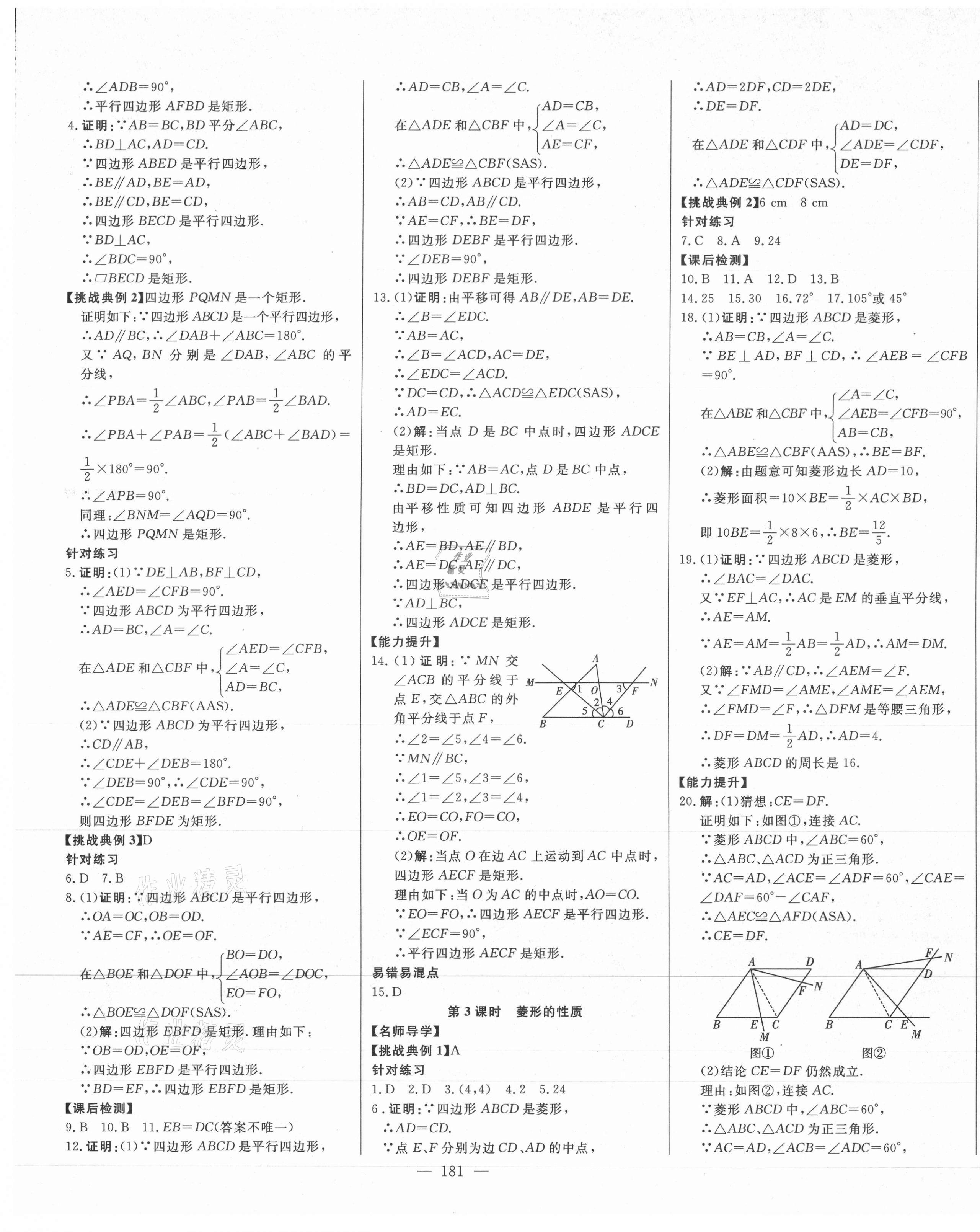 2021年初中新课标名师学案智慧大课堂八年级数学下册青岛版 第5页