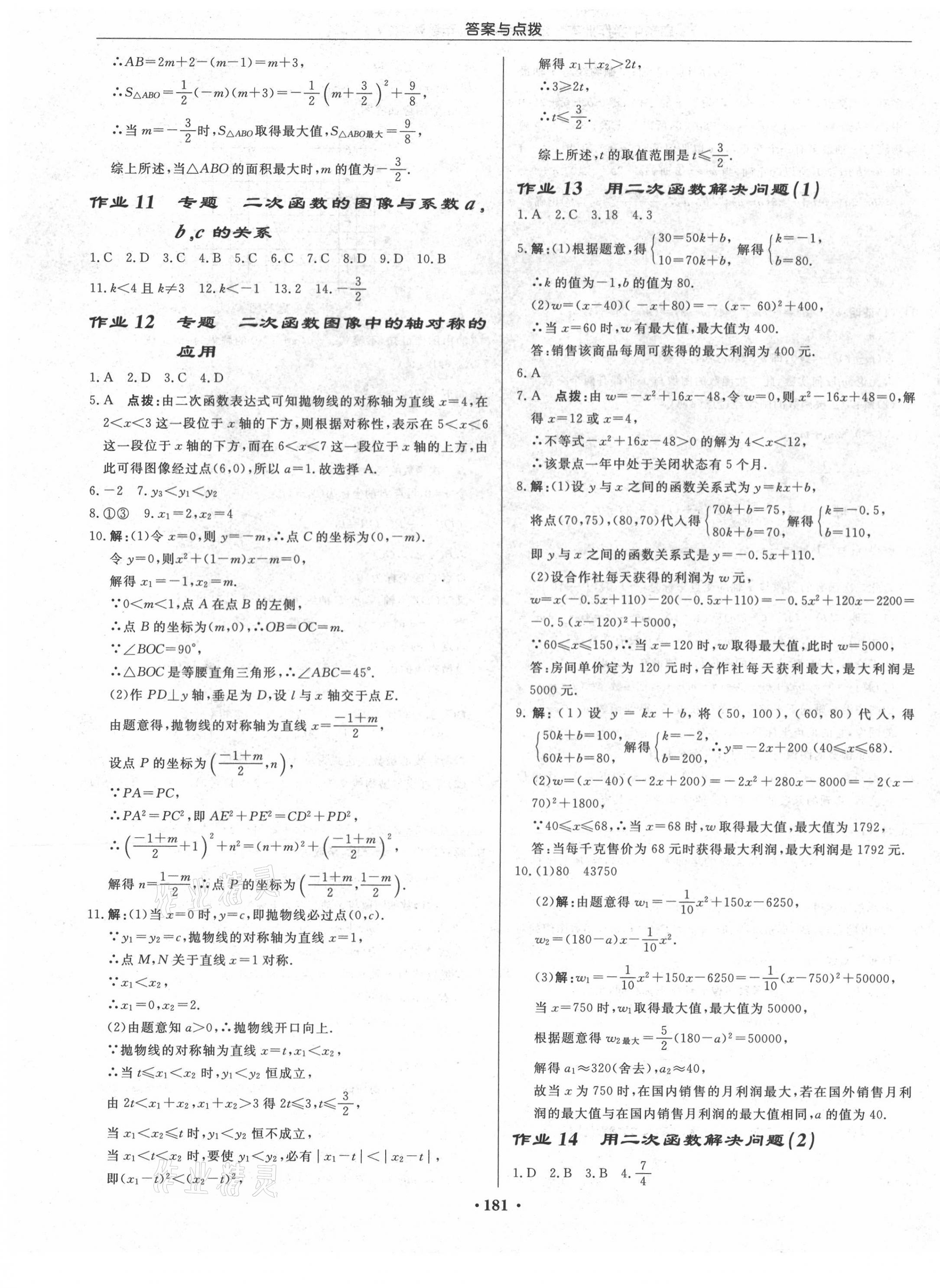 2021年启东中学作业本九年级数学下册苏科版连淮专版 第7页