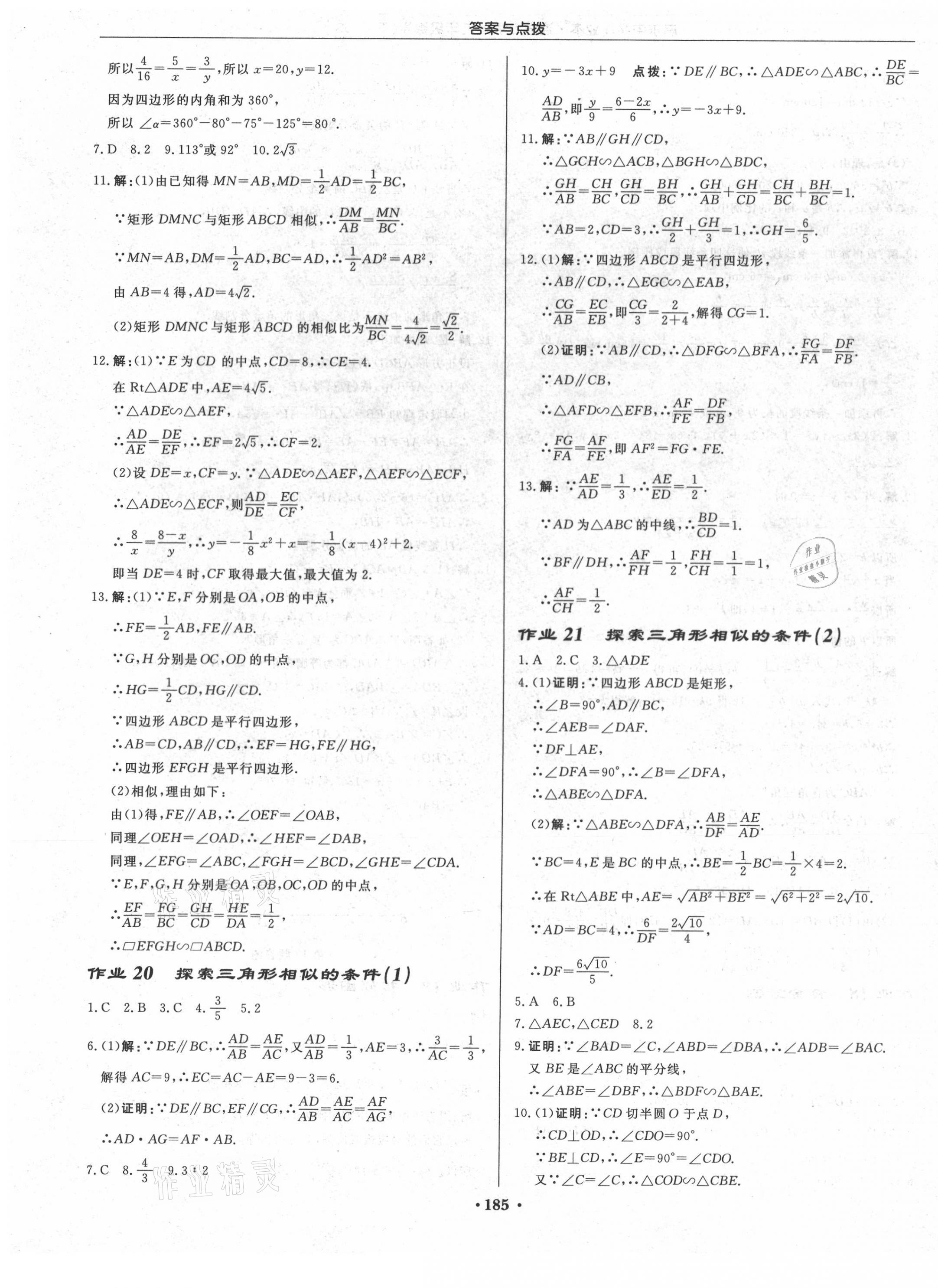 2021年启东中学作业本九年级数学下册苏科版连淮专版 第11页