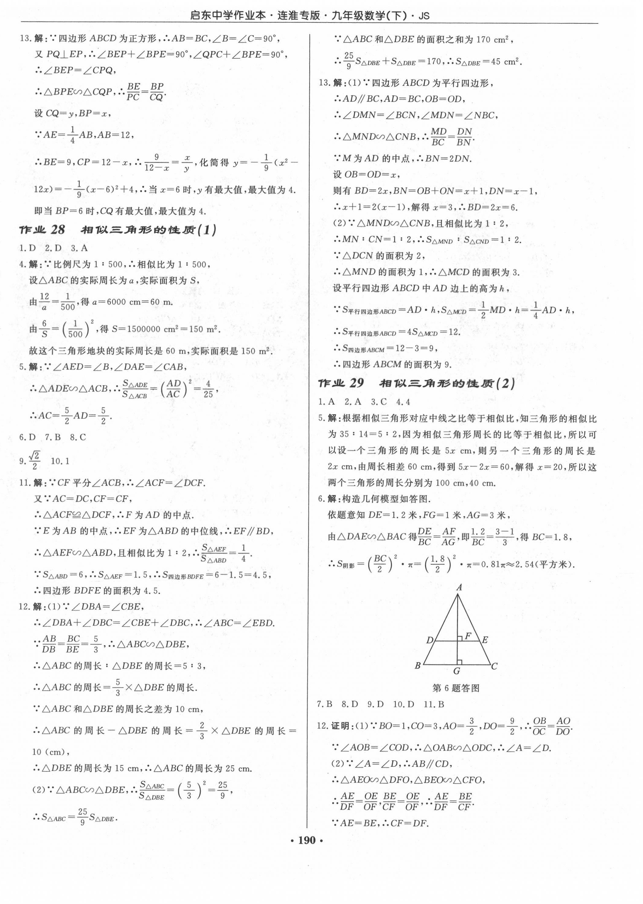 2021年启东中学作业本九年级数学下册苏科版连淮专版 第16页