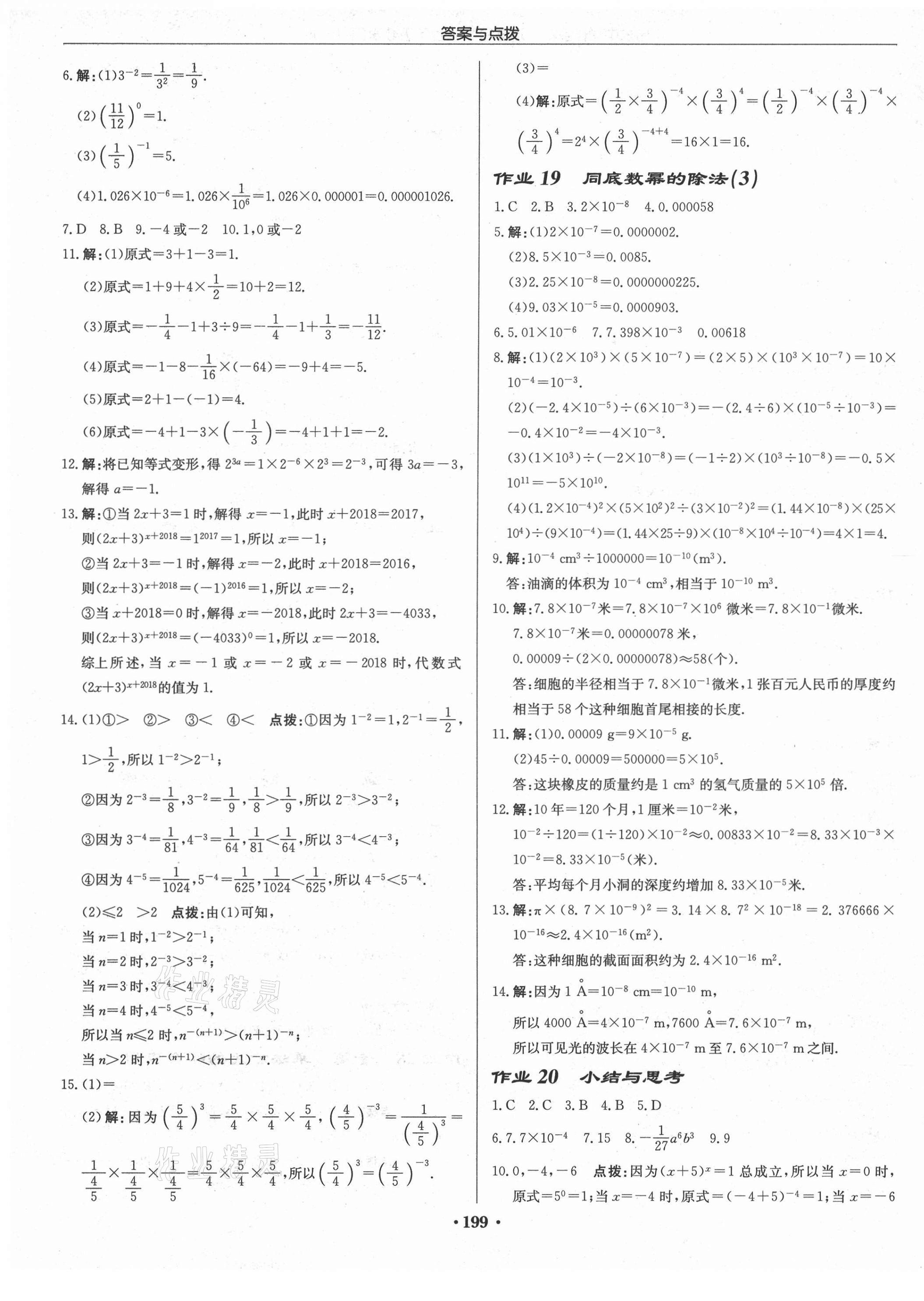 2021年启东中学作业本七年级数学下册苏科版连淮专版 第9页