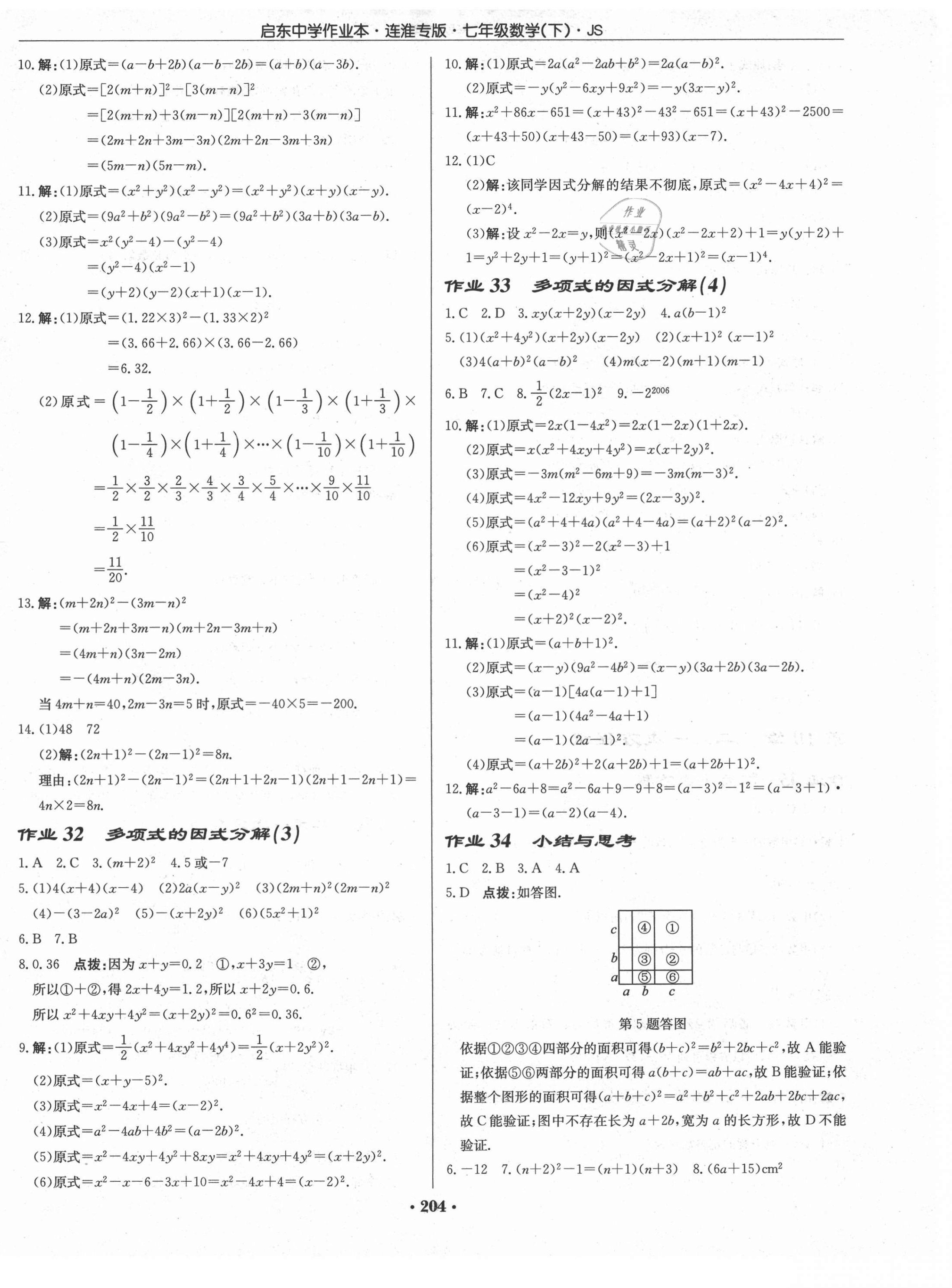 2021年启东中学作业本七年级数学下册苏科版连淮专版 第14页