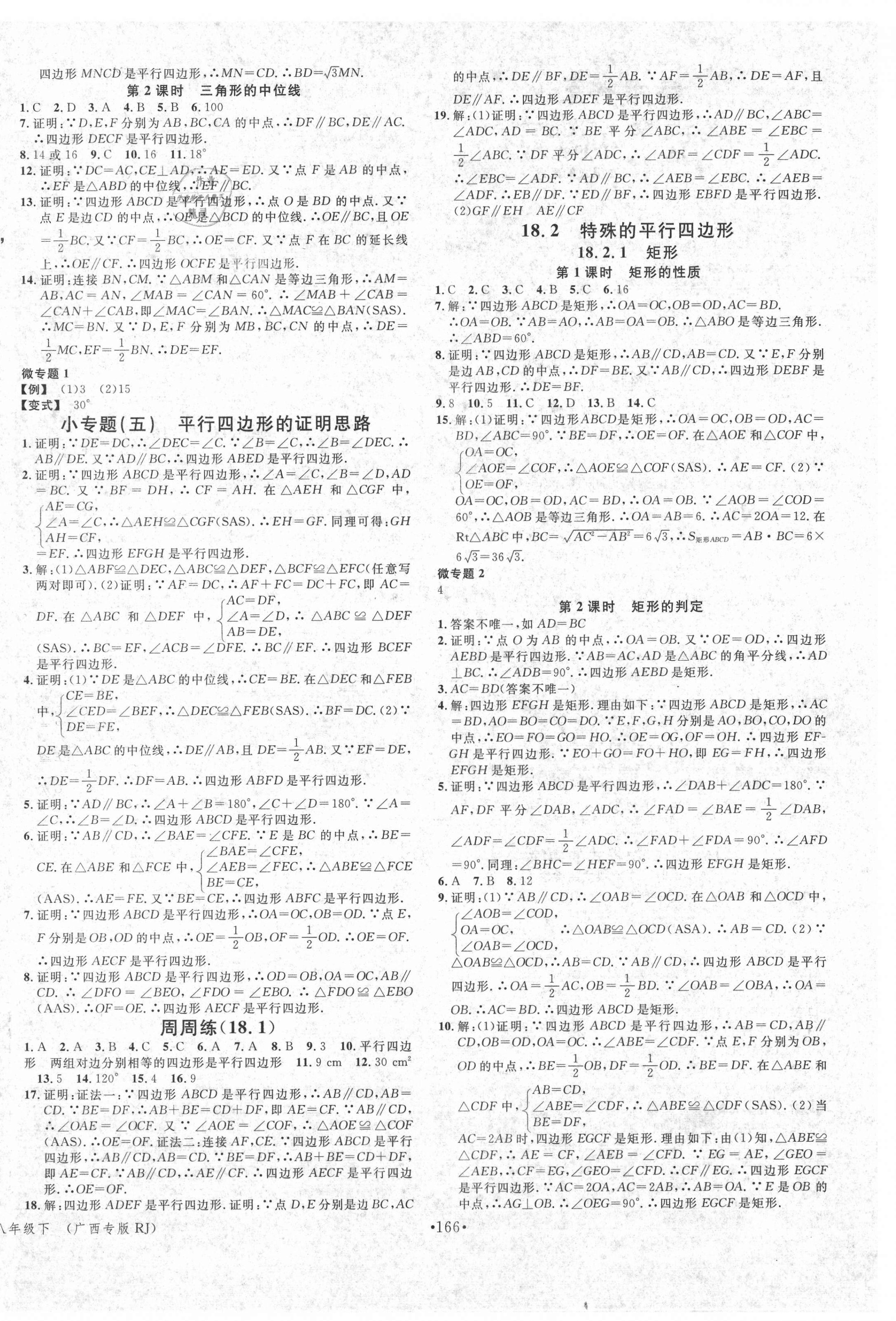 2021年名校課堂八年級(jí)數(shù)學(xué)下冊(cè)人教版1廣西專版 第4頁(yè)