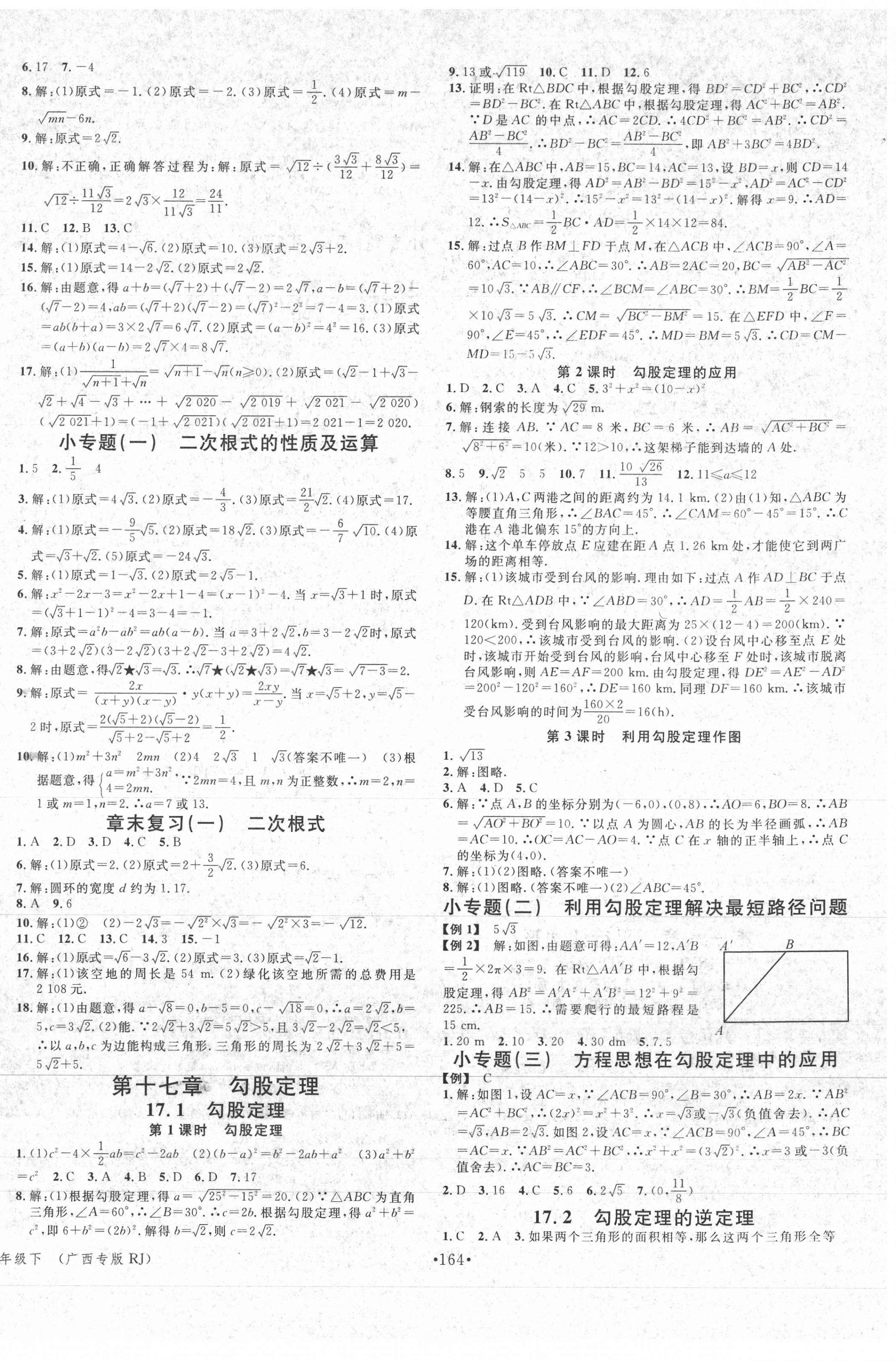 2021年名校课堂八年级数学下册人教版1广西专版 第2页