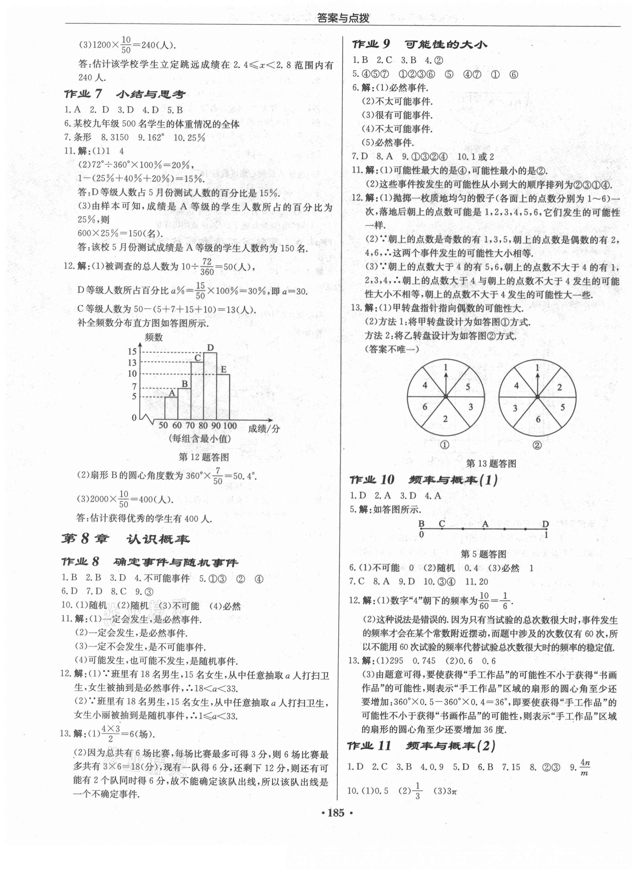 2021年启东中学作业本八年级数学下册苏科版连淮专版 第3页