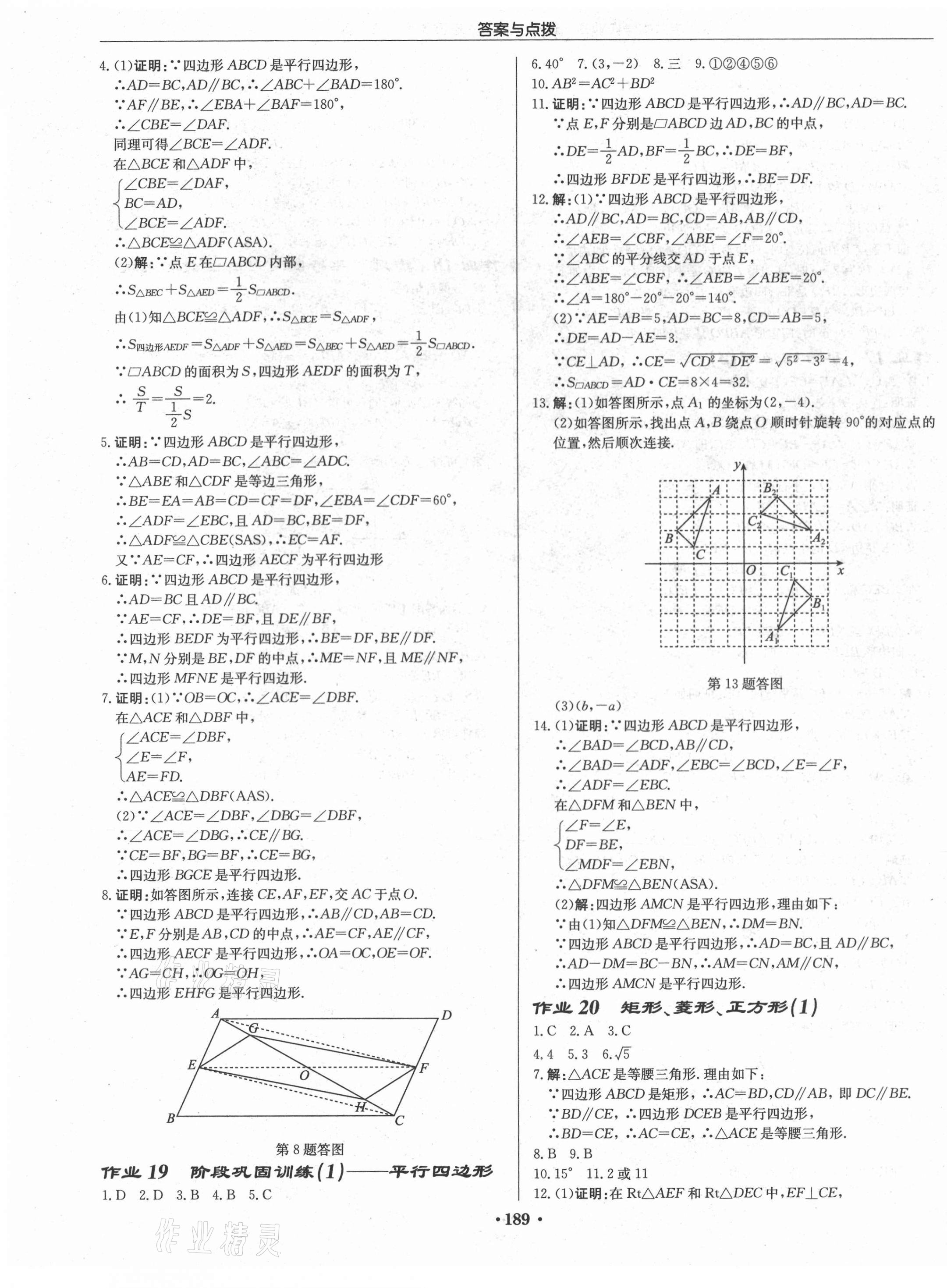 2021年启东中学作业本八年级数学下册苏科版连淮专版 第7页