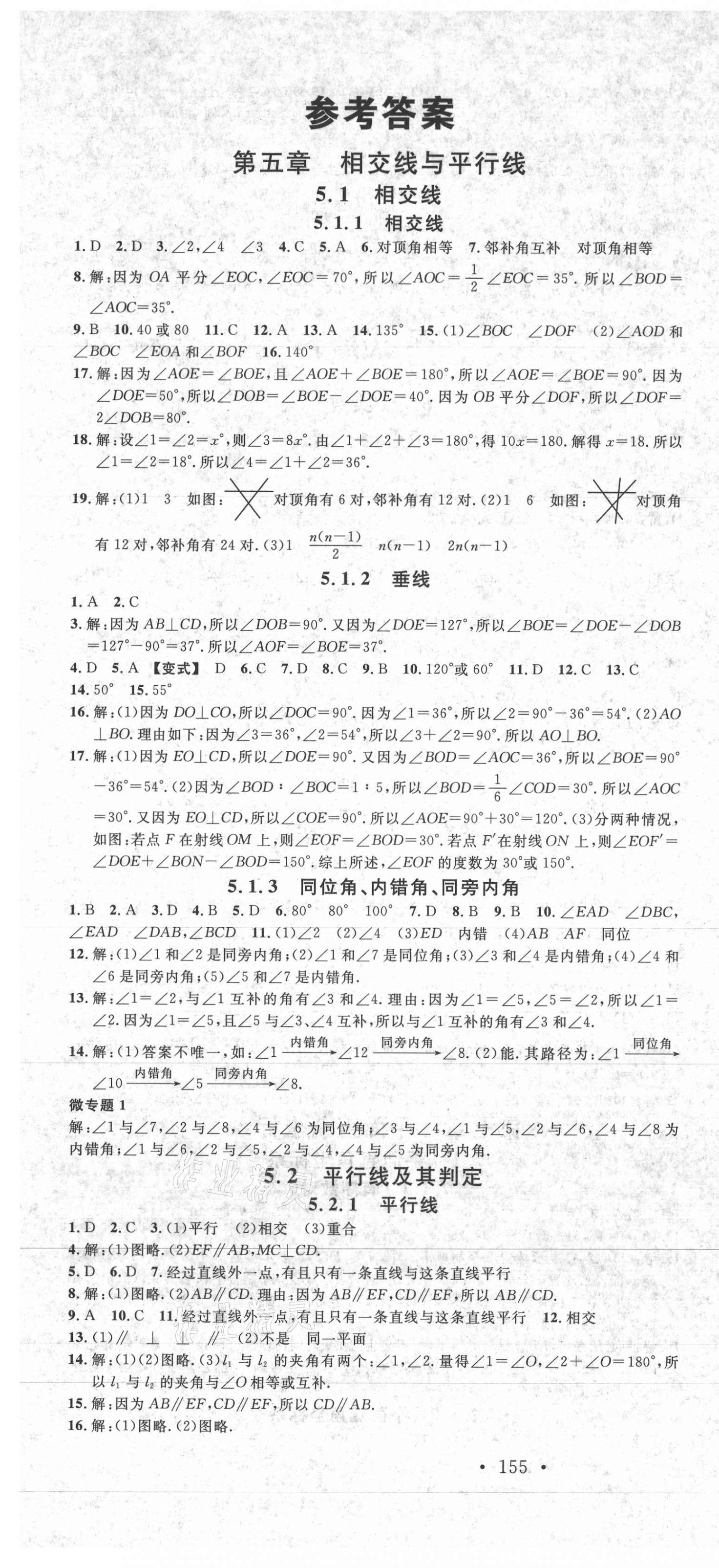 2021年名校課堂七年級數(shù)學(xué)下冊人教版1廣西專版 第1頁