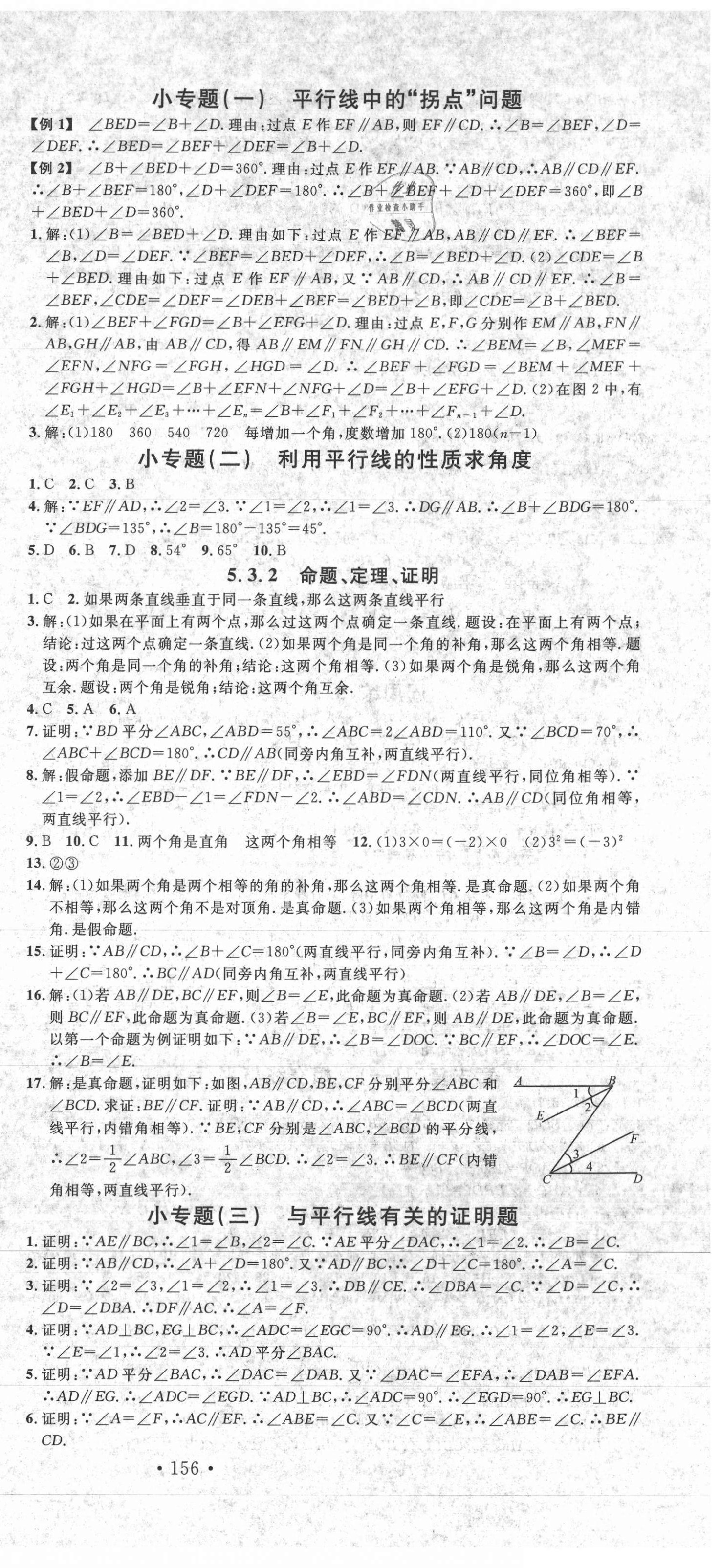 2021年名校課堂七年級數(shù)學下冊人教版1廣西專版 第3頁