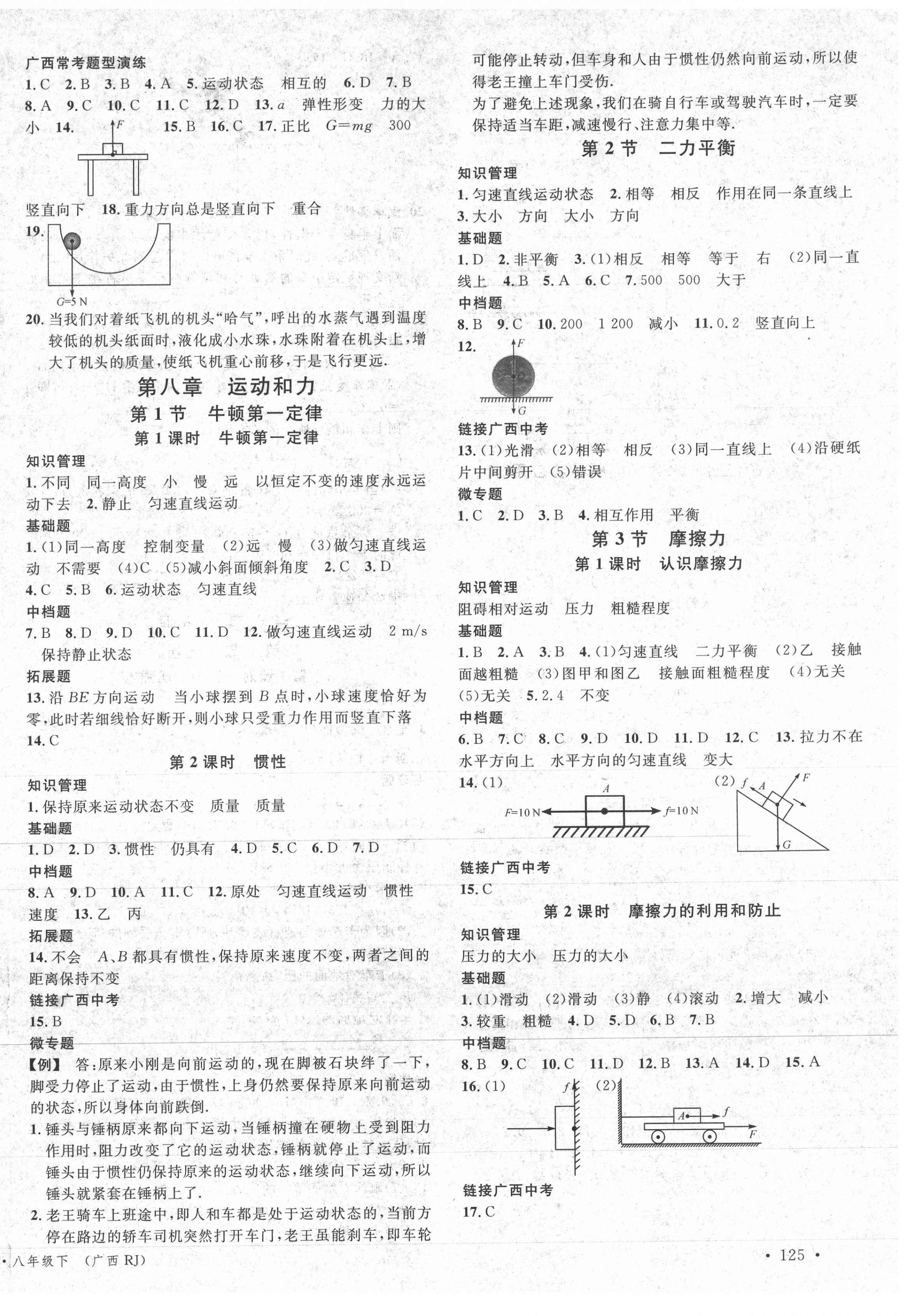 2021年名校課堂八年級物理下冊人教版1廣西專版 第2頁