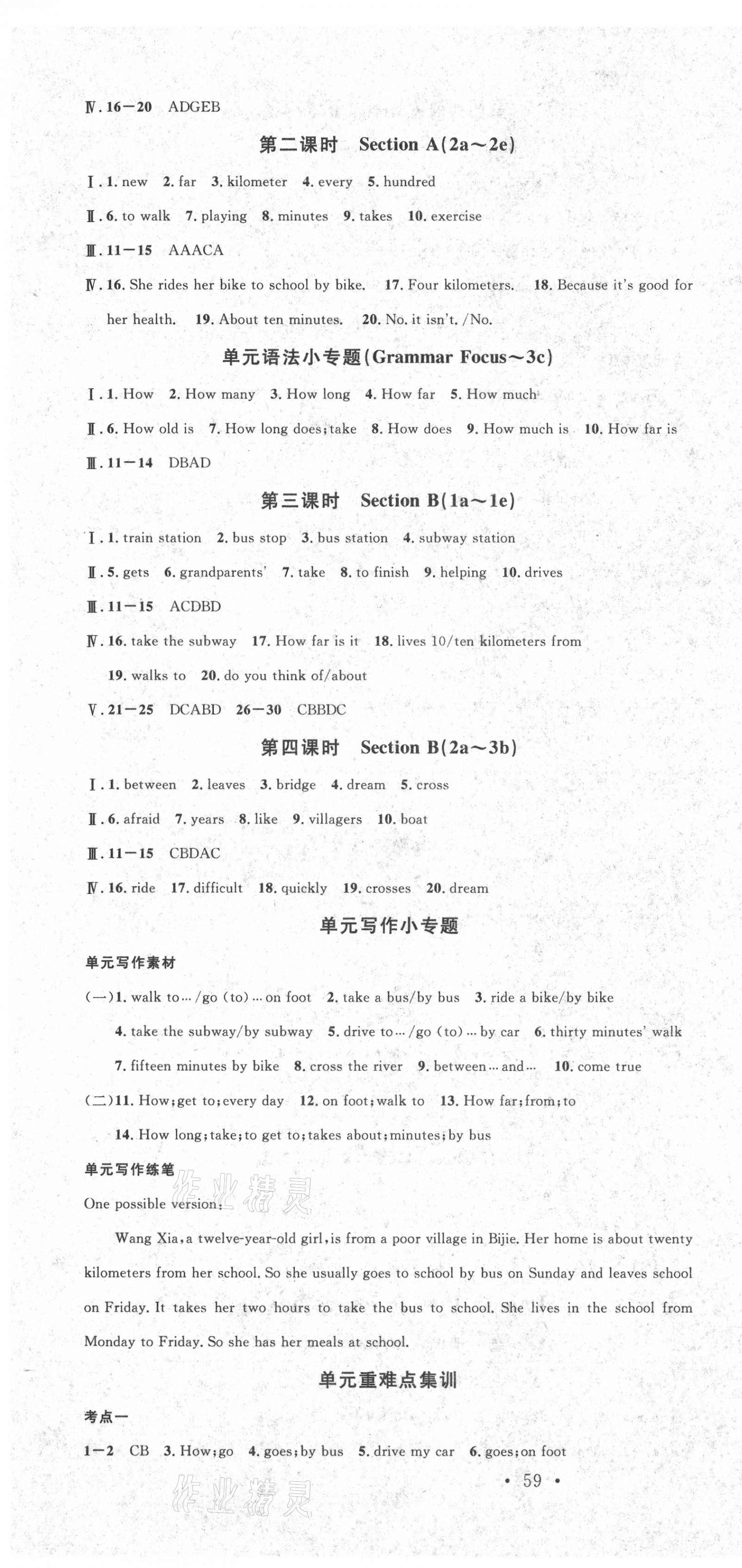 2021年名校課堂七年級(jí)英語(yǔ)下冊(cè)人教版1廣西專版 第4頁(yè)