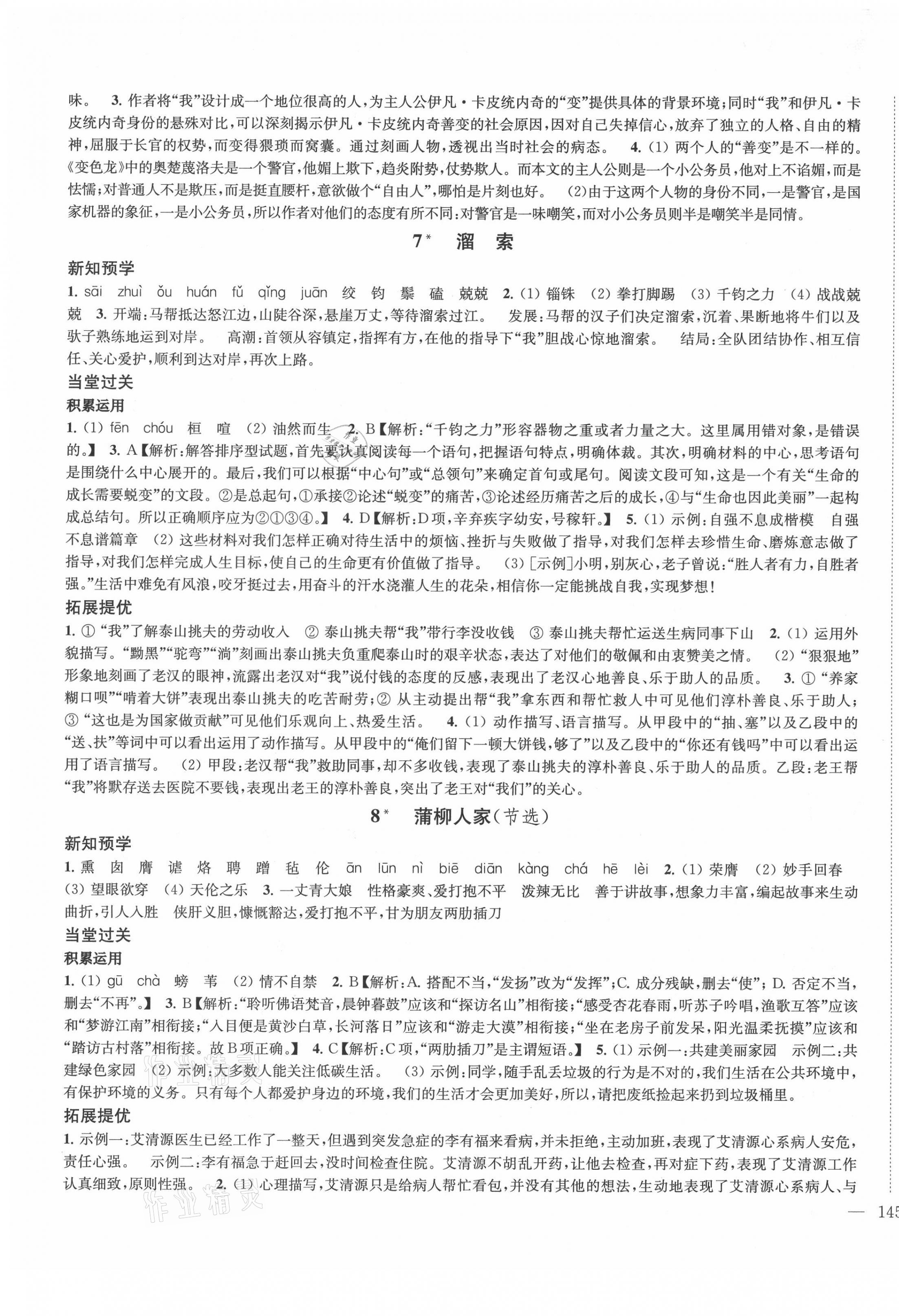 2021年金鑰匙1加1課時作業(yè)目標(biāo)檢測九年級語文下冊全國版 第5頁