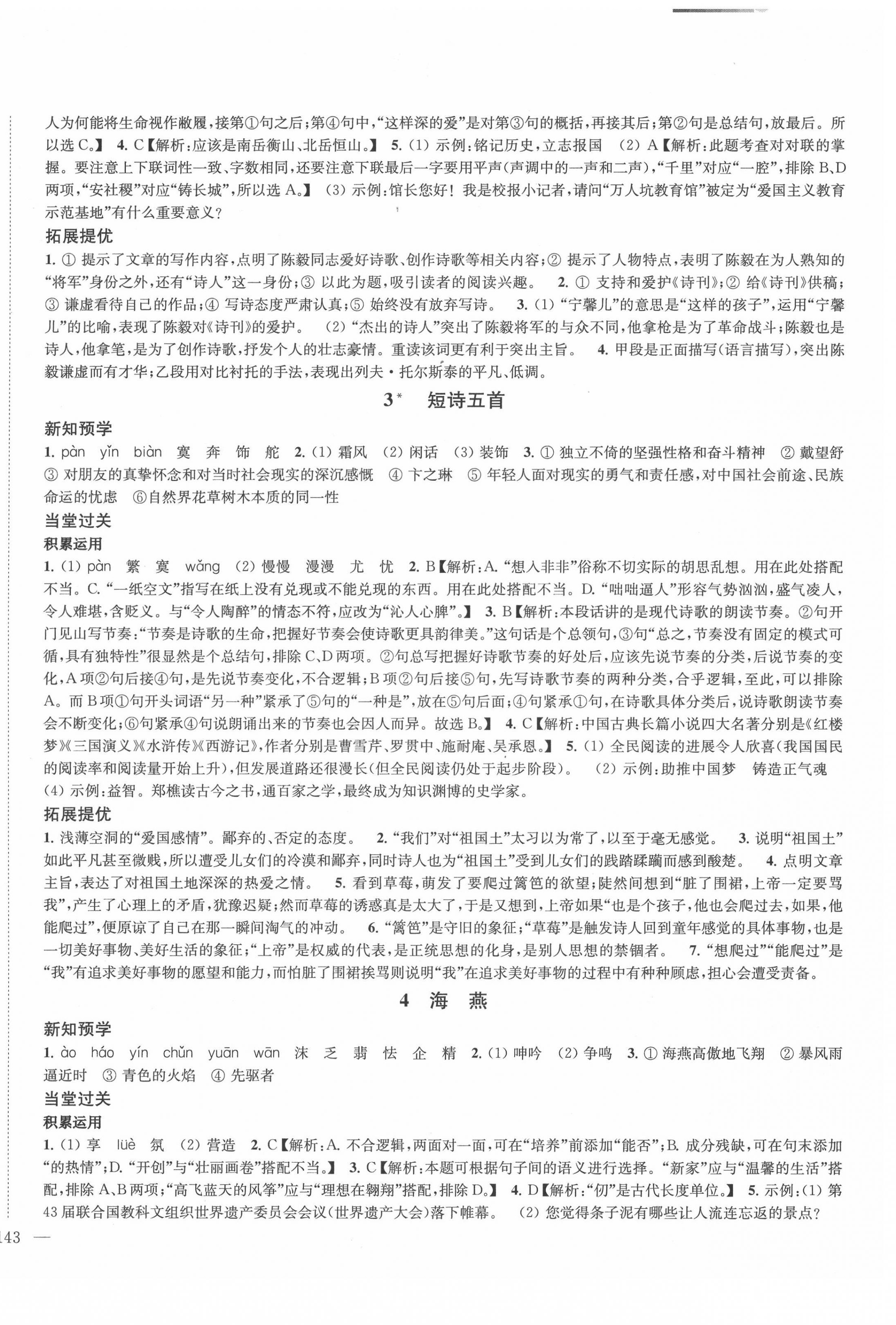 2021年金鑰匙1加1課時作業(yè)目標檢測九年級語文下冊全國版 第2頁