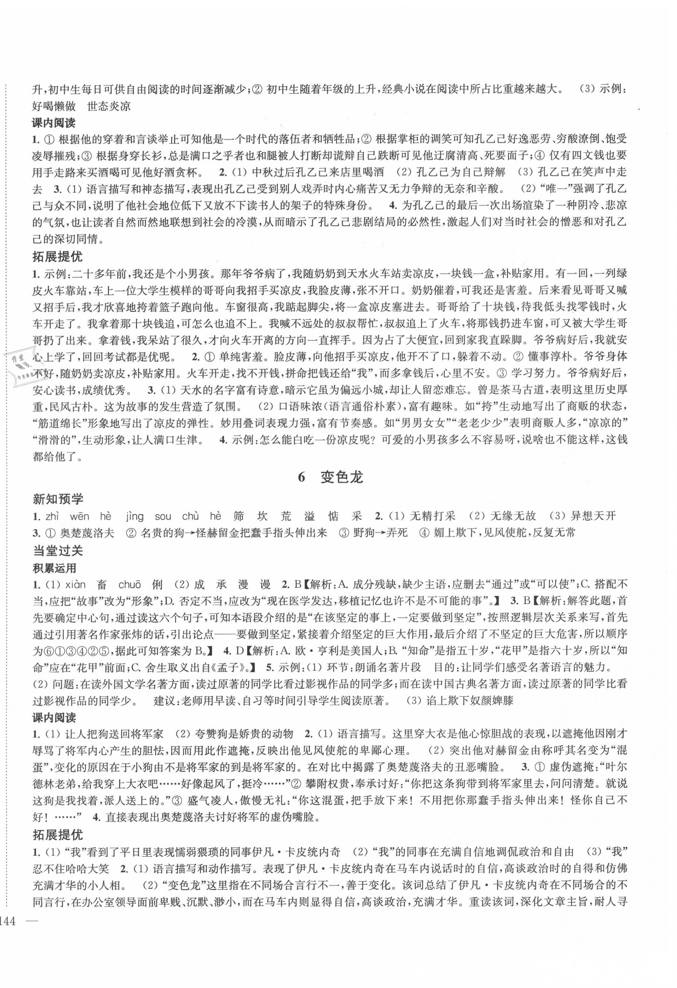 2021年金鑰匙1加1課時(shí)作業(yè)目標(biāo)檢測(cè)九年級(jí)語文下冊(cè)全國(guó)版 第4頁(yè)