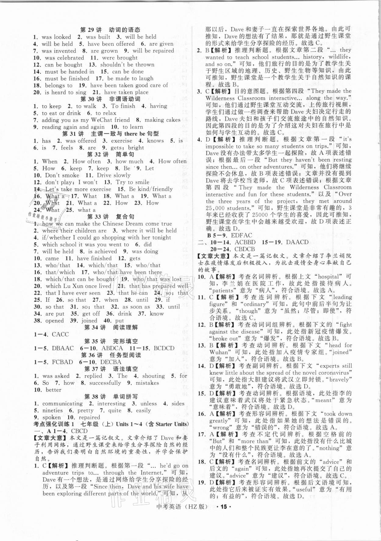 2021年名師面對(duì)面中考滿分特訓(xùn)方案英語(yǔ)浙教版杭州專版 參考答案第15頁(yè)