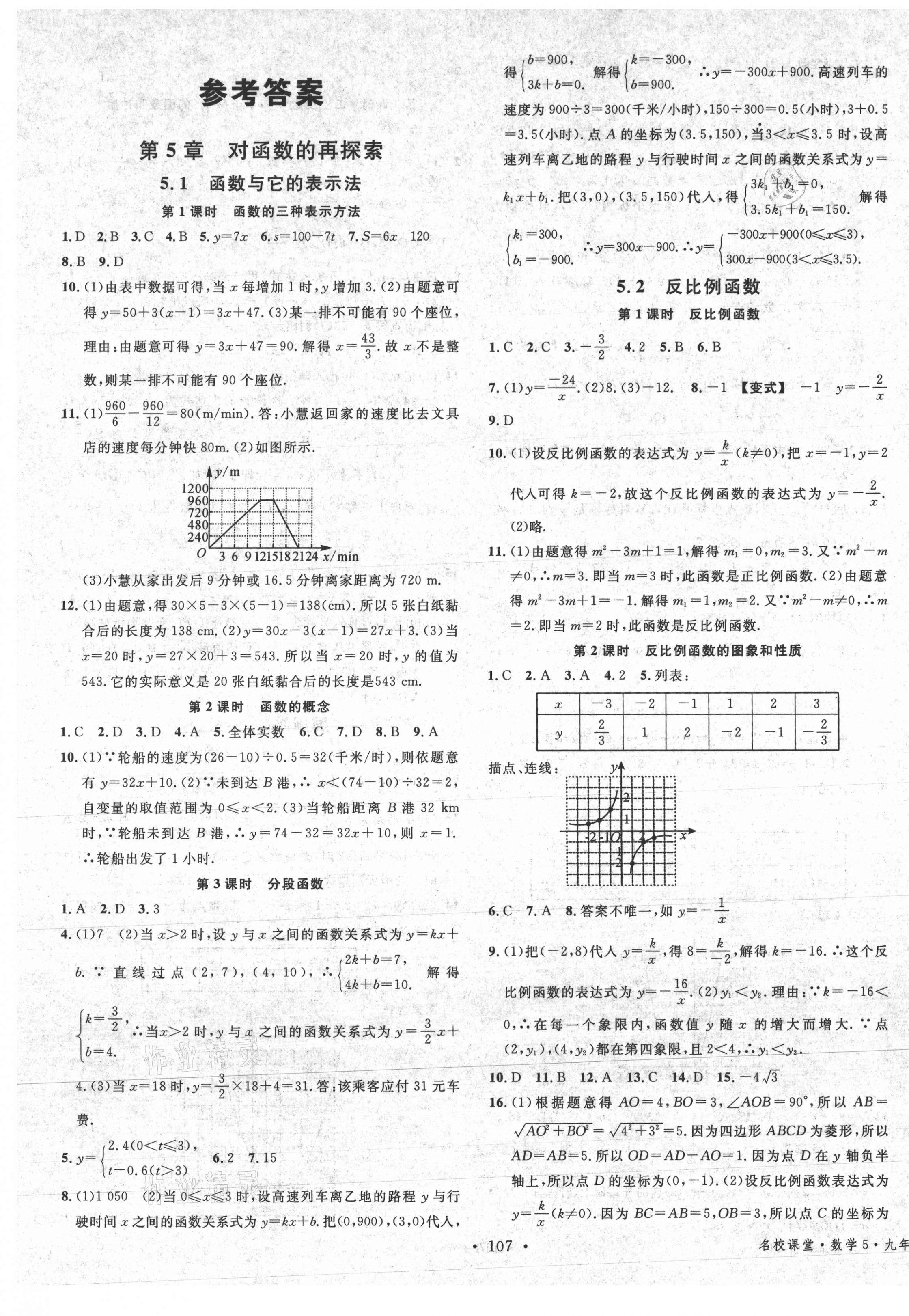 2021年名校課堂九年級(jí)數(shù)學(xué)下冊(cè)青島版5 第1頁(yè)