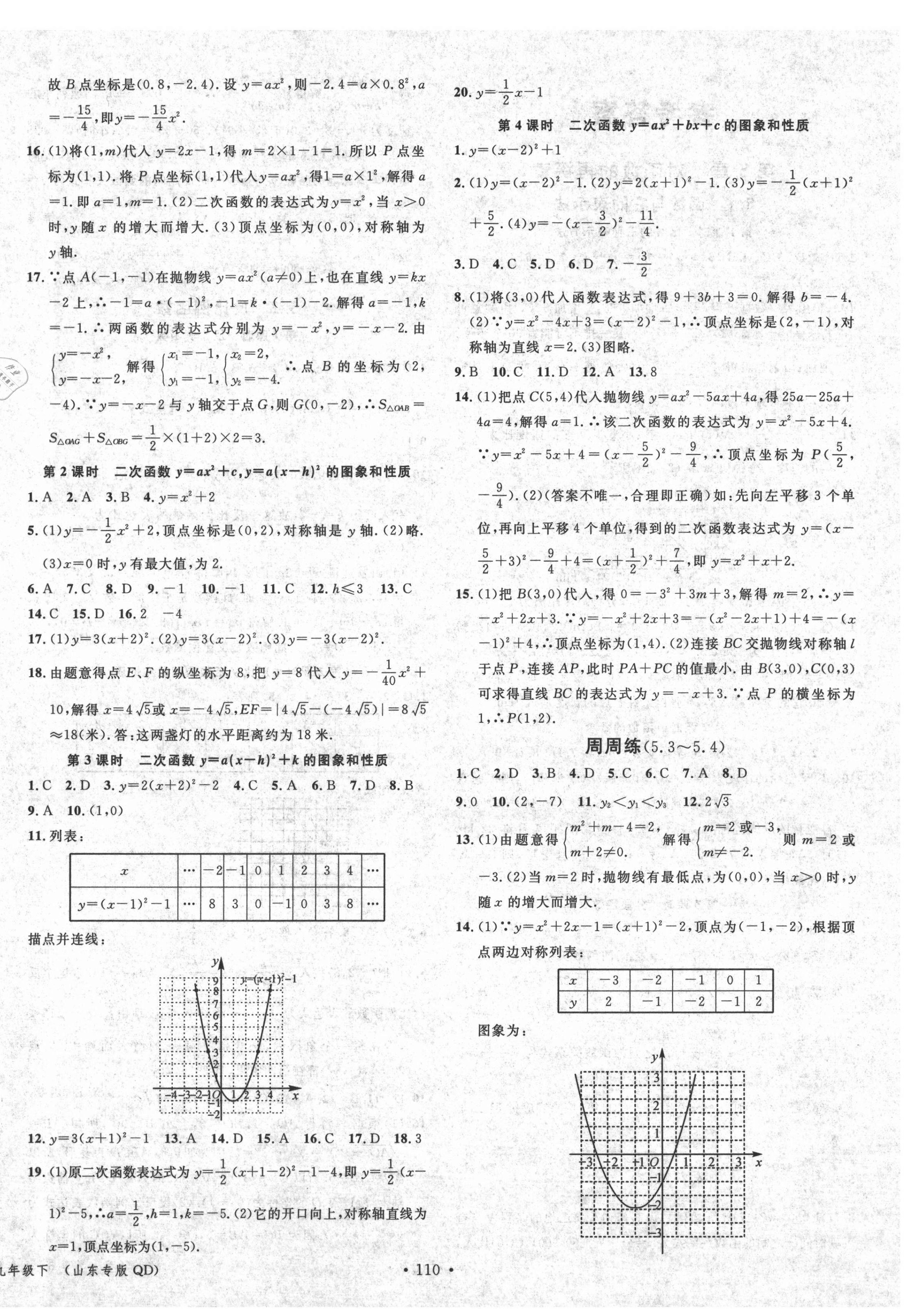 2021年名校課堂九年級(jí)數(shù)學(xué)下冊(cè)青島版5 第4頁(yè)