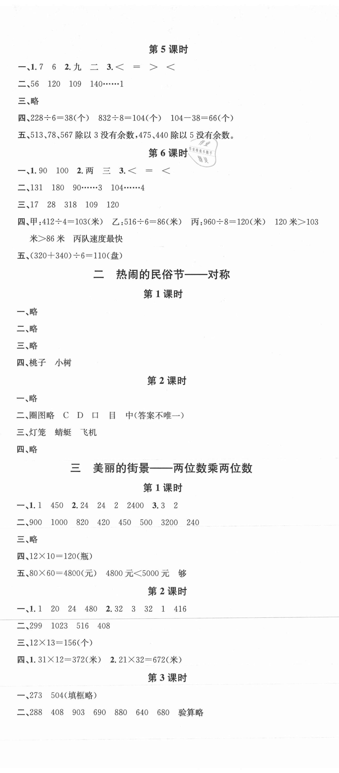 2021年名校課堂三年級數(shù)學(xué)下冊青島版4 第2頁