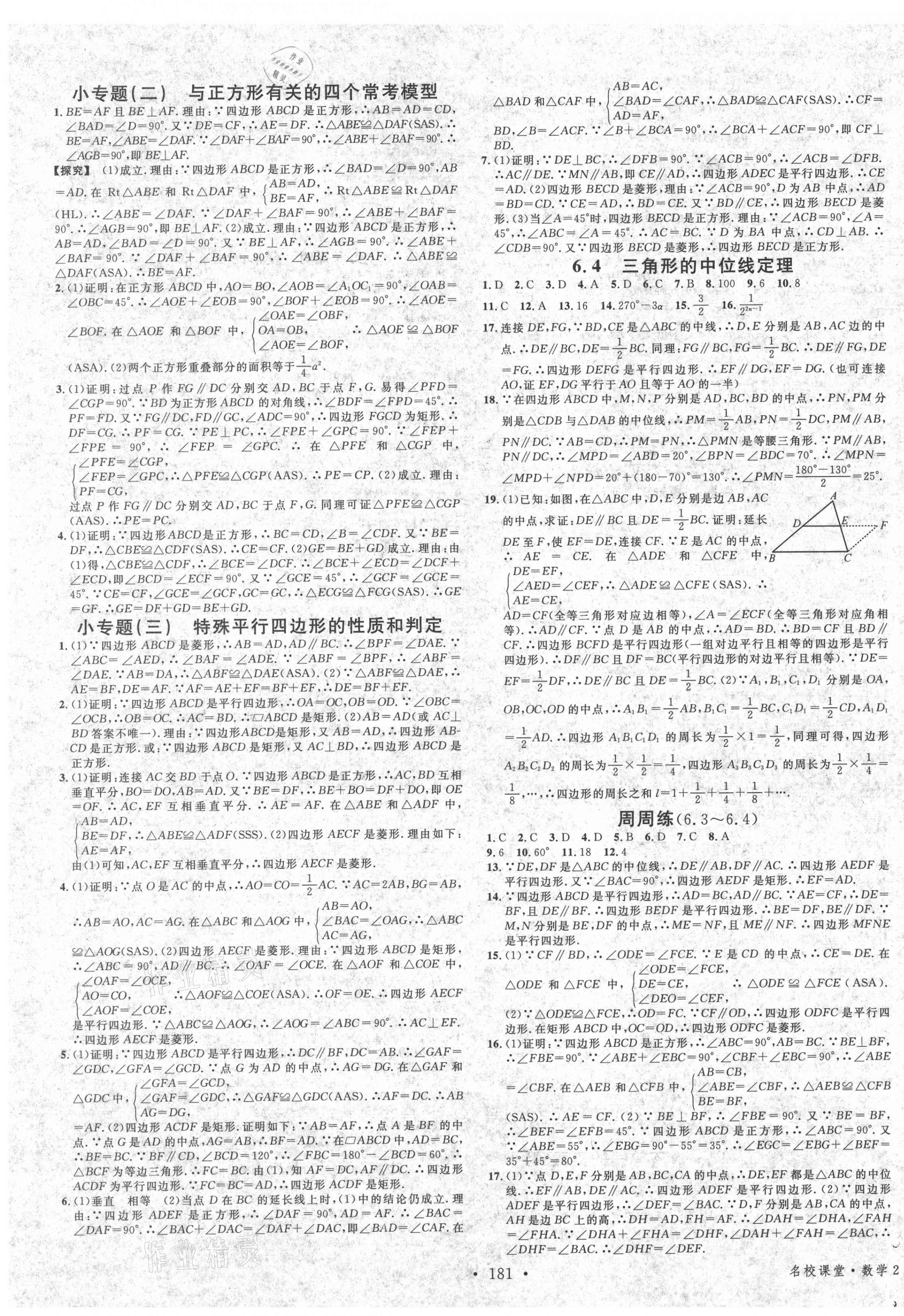 2021年名校課堂八年級數(shù)學下冊青島版4 第3頁