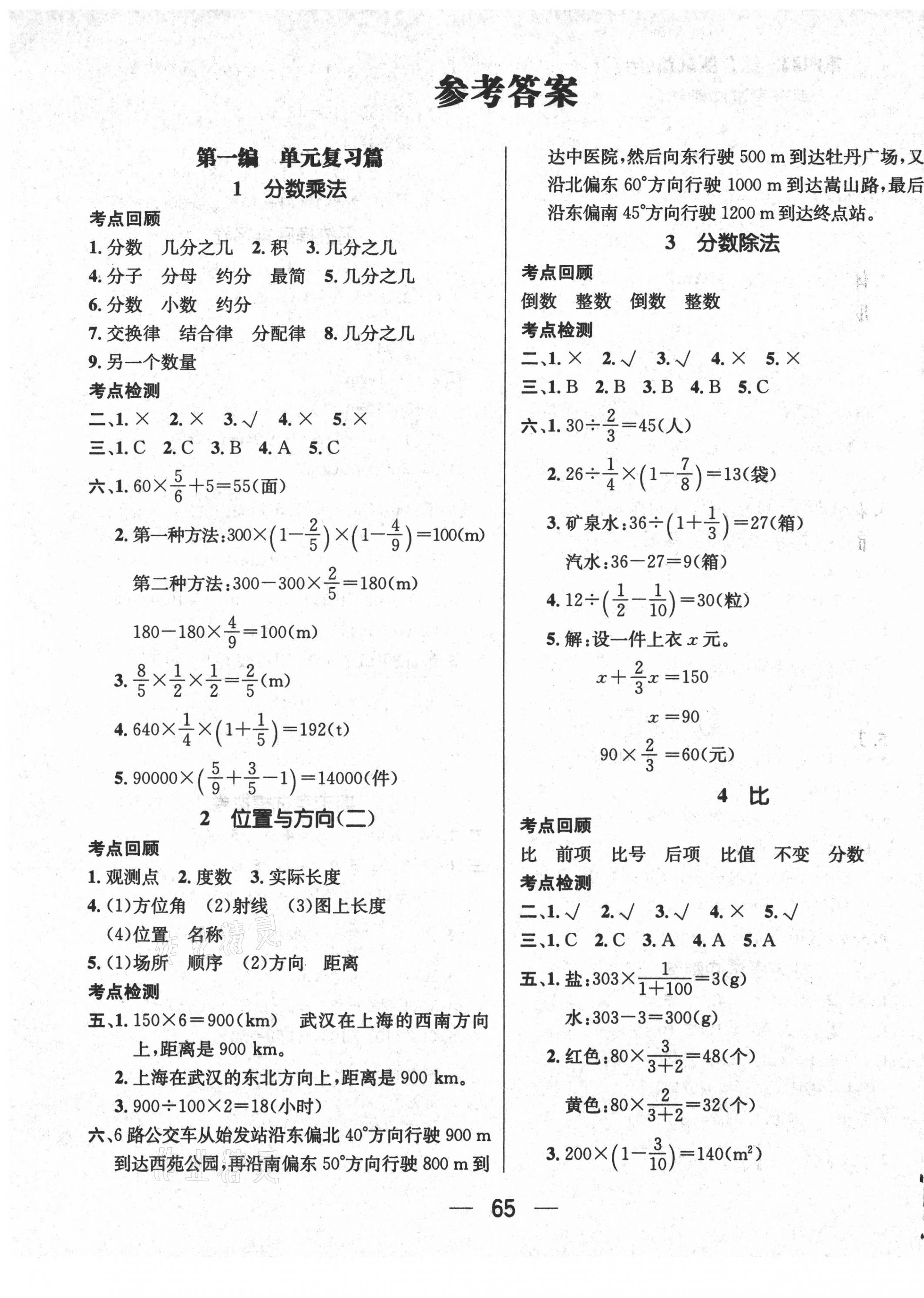 2021年鸿鹄志文化期末冲刺王寒假作业六年级数学人教版 第1页