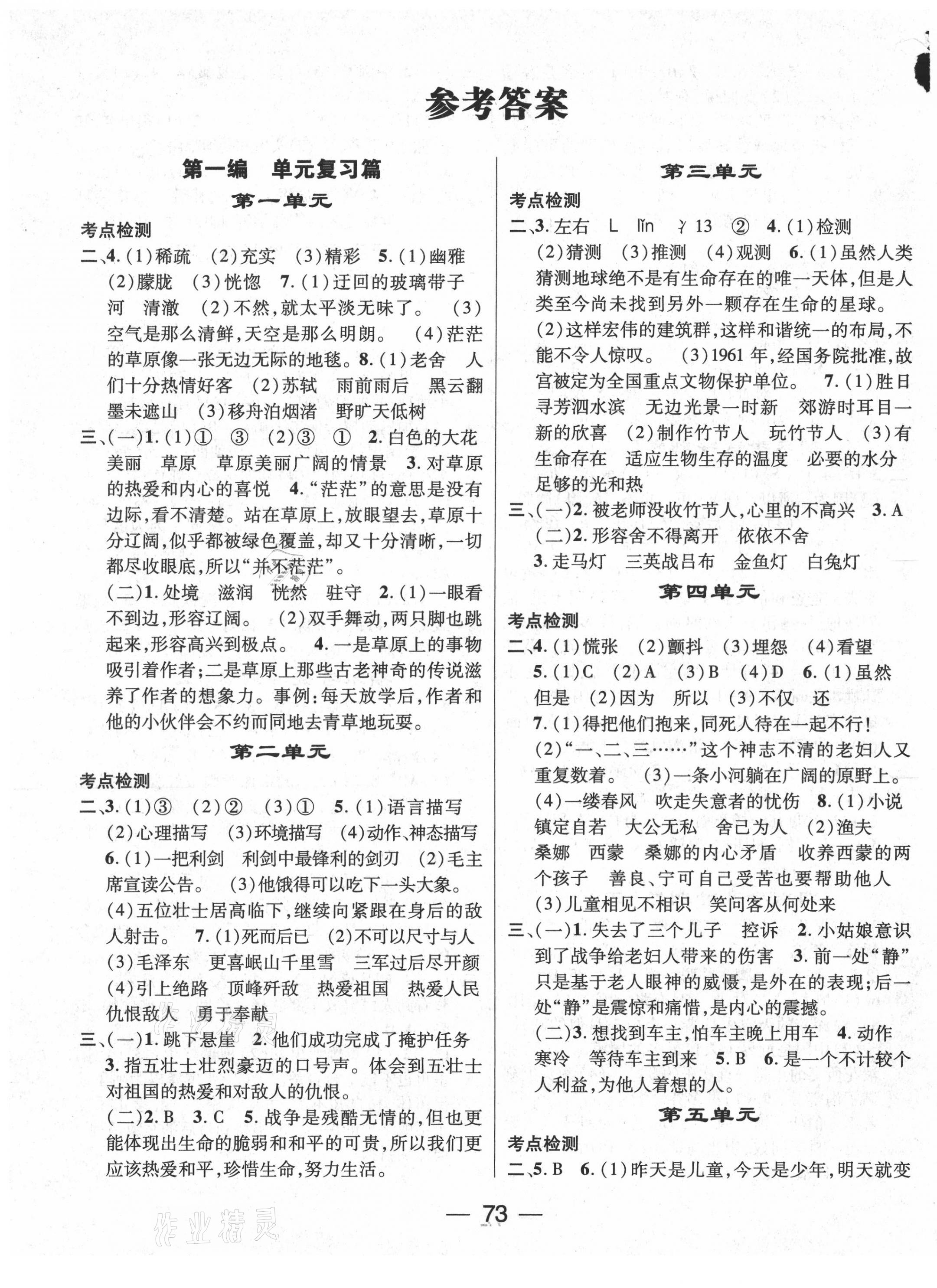 2021年鸿鹄志文化期末冲刺王寒假作业六年级语文人教版 第1页